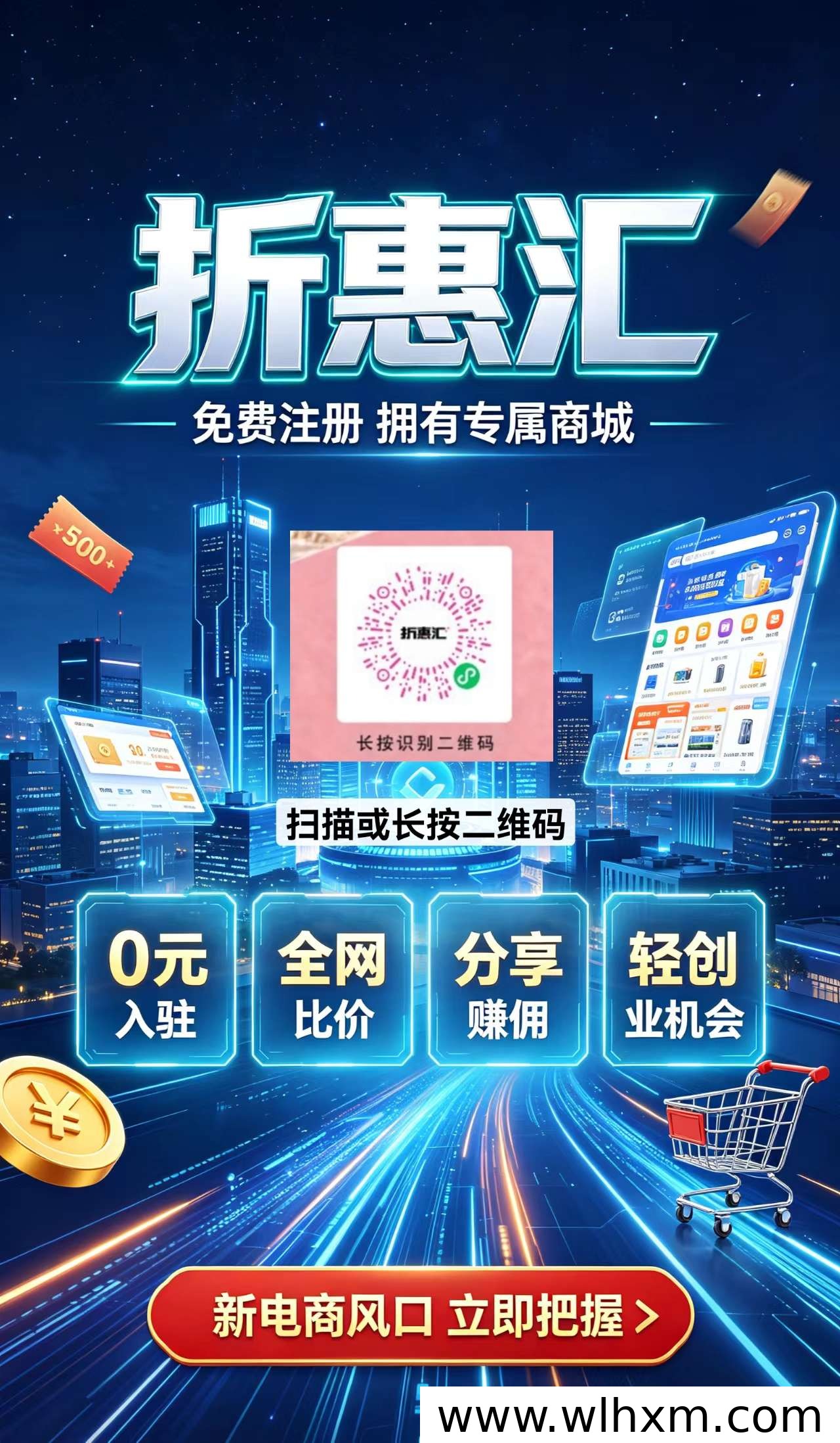 折惠汇全新上线:低门槛创业与折扣消费的新选择
