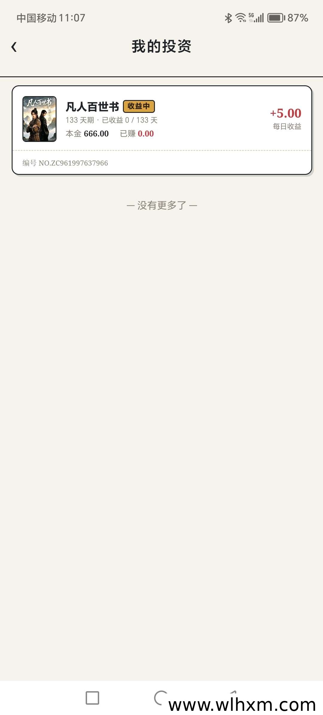 三禾AI漫剧零撸玩法解析:签到收益与会员模式说明