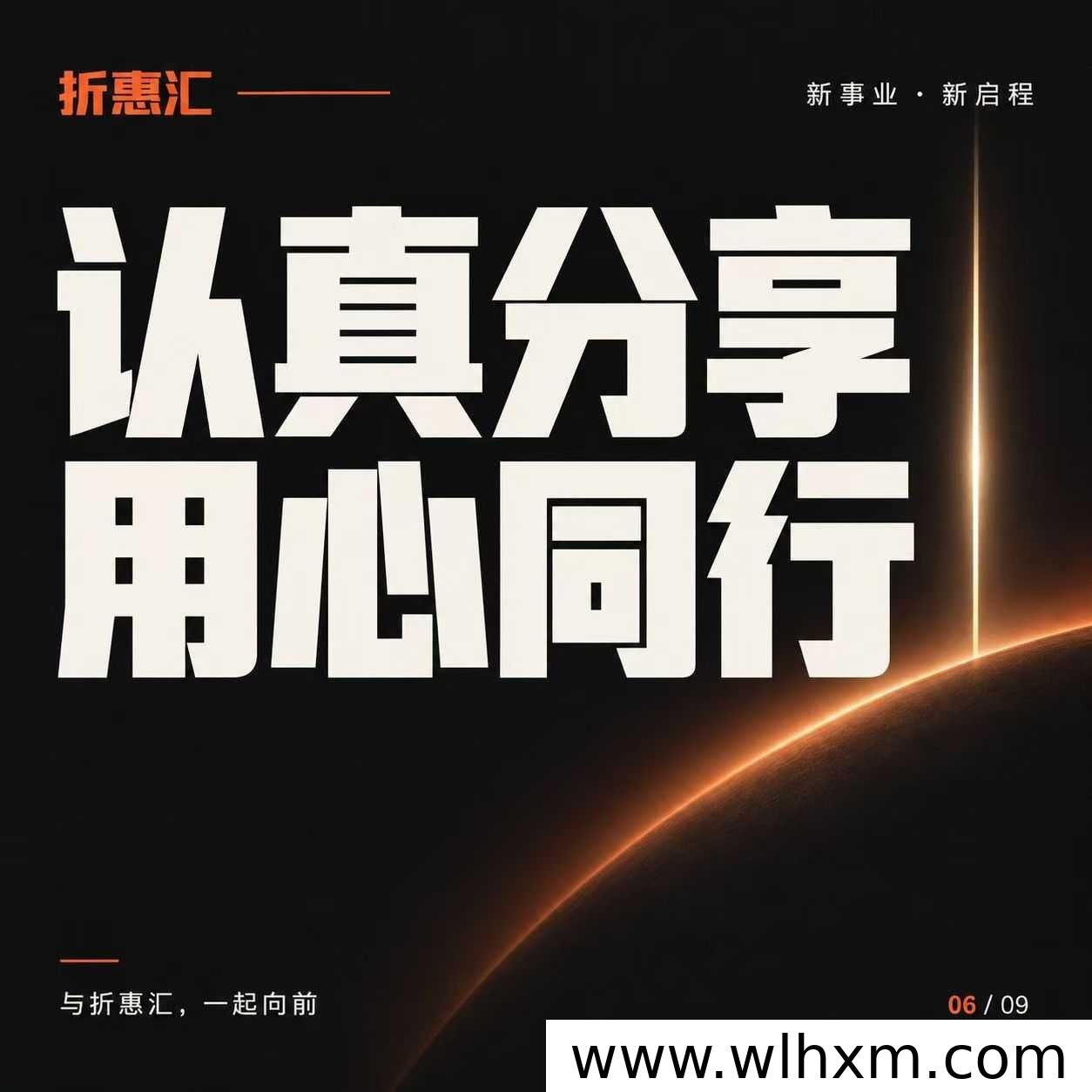 折惠汇商城上线:0元注册开启轻创业新选择