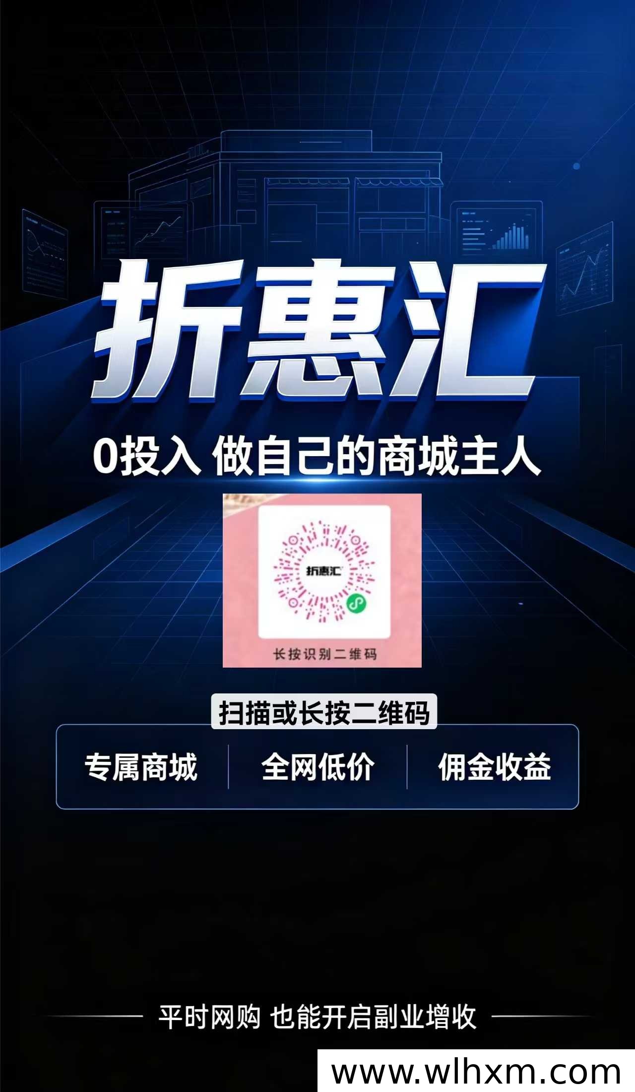 折惠汇商城上线:0元注册开启轻创业新选择