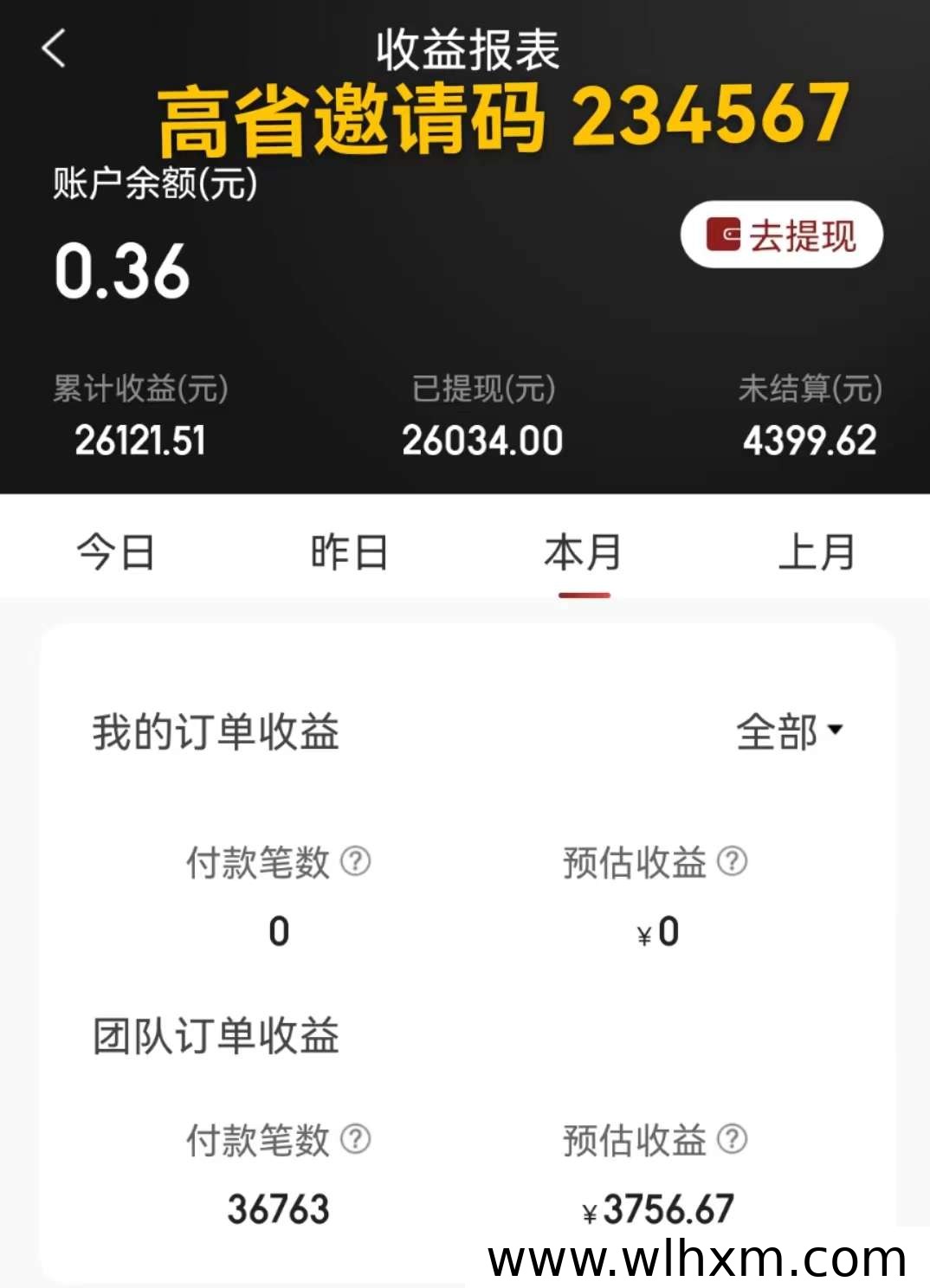高省平台是什么?功能、返利模式与使用方式解析