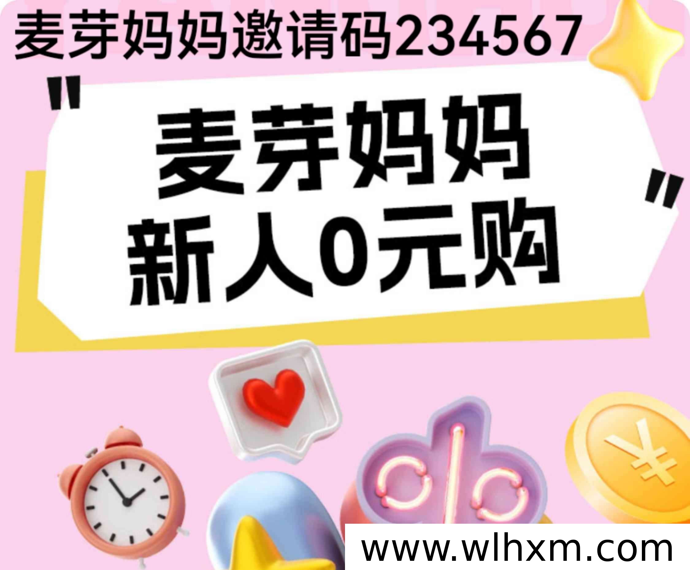 麦芽妈妈是什么平台？功能、返利模式与邀请码注册说明