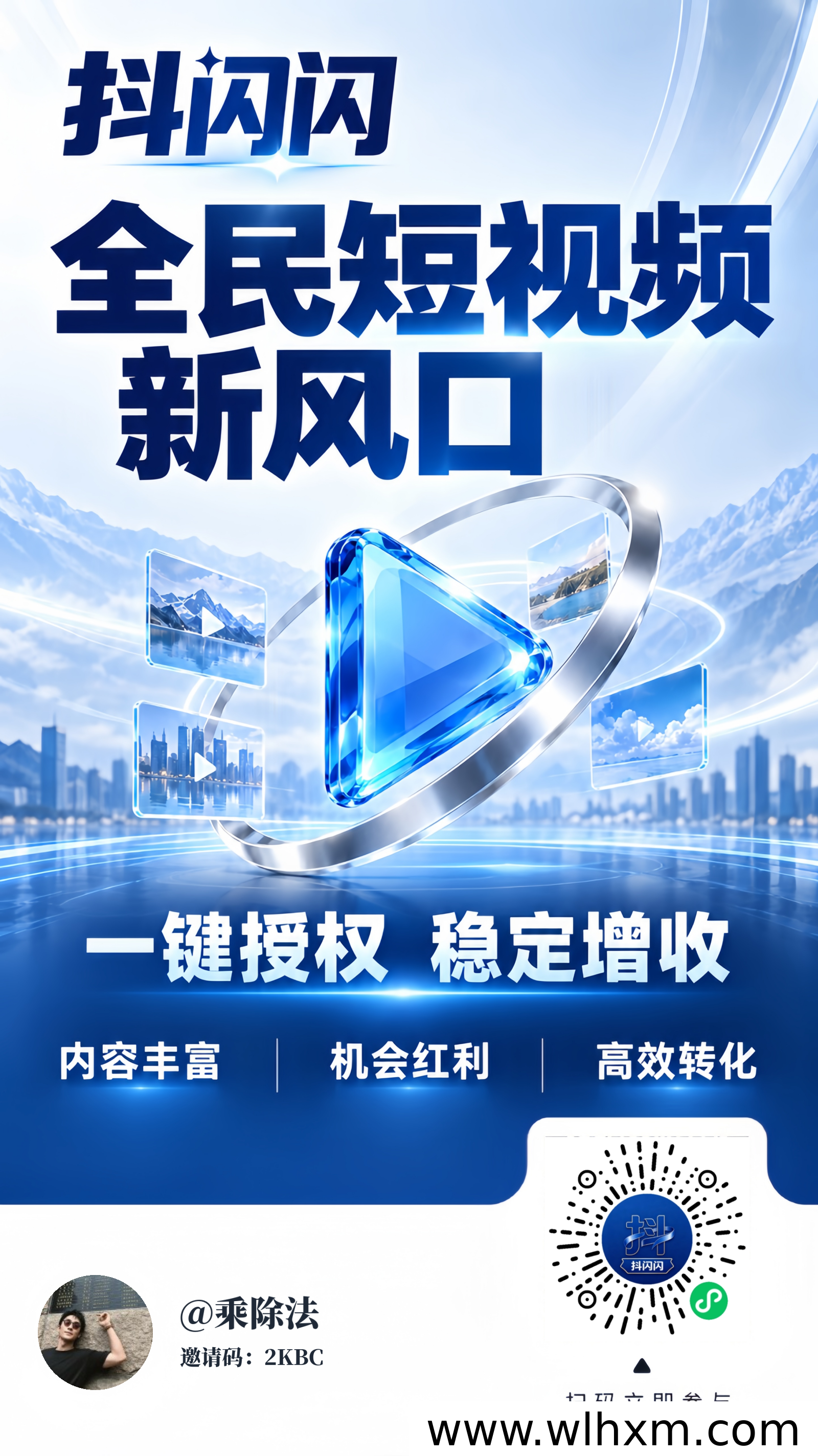 抖闪闪下半年运营模式与收益解析