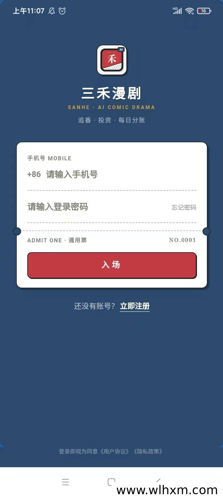 三禾AI漫剧上线:AI技术助力短剧创作与变现新方式