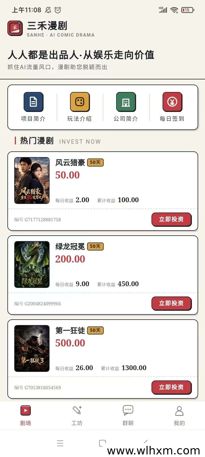 三禾AI漫剧上线:AI技术助力短剧创作与变现新方式