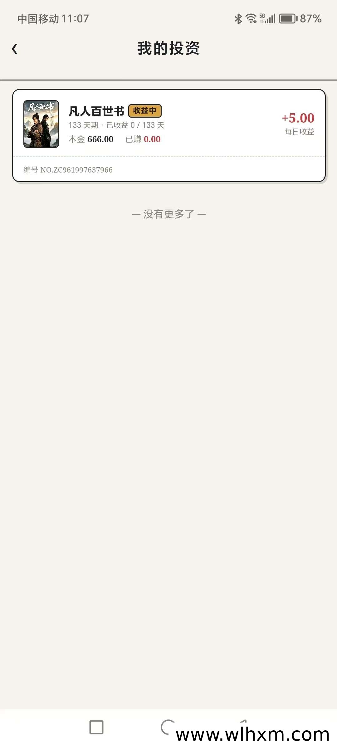 三禾AI漫剧上线体验:签到收益与会员玩法解析