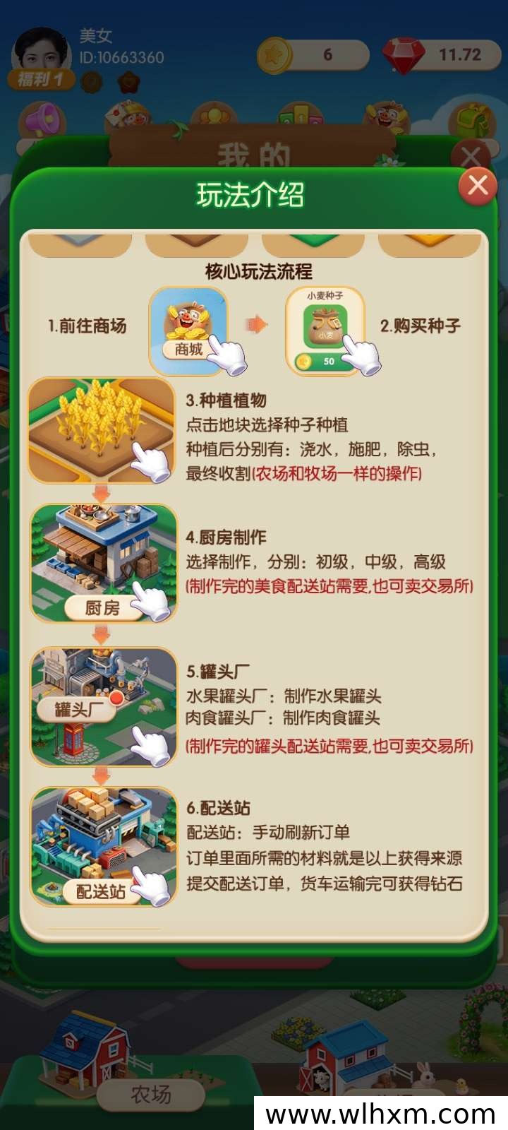 向阳农场玩法解析:从开荒种植到配送站赚钻石的完整流程