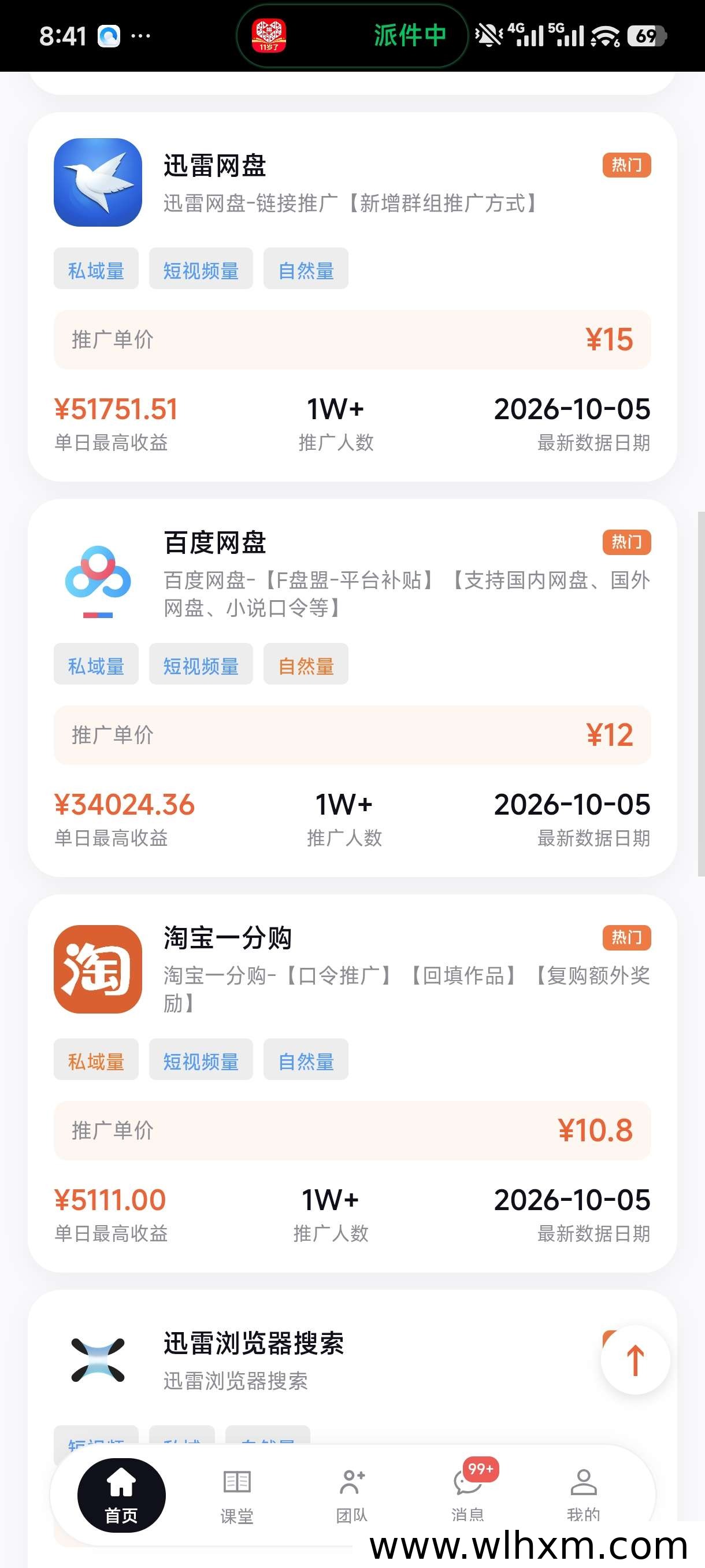 聚小推邀请码与网盘拉新项目解析:佣金结算和推广方式一览