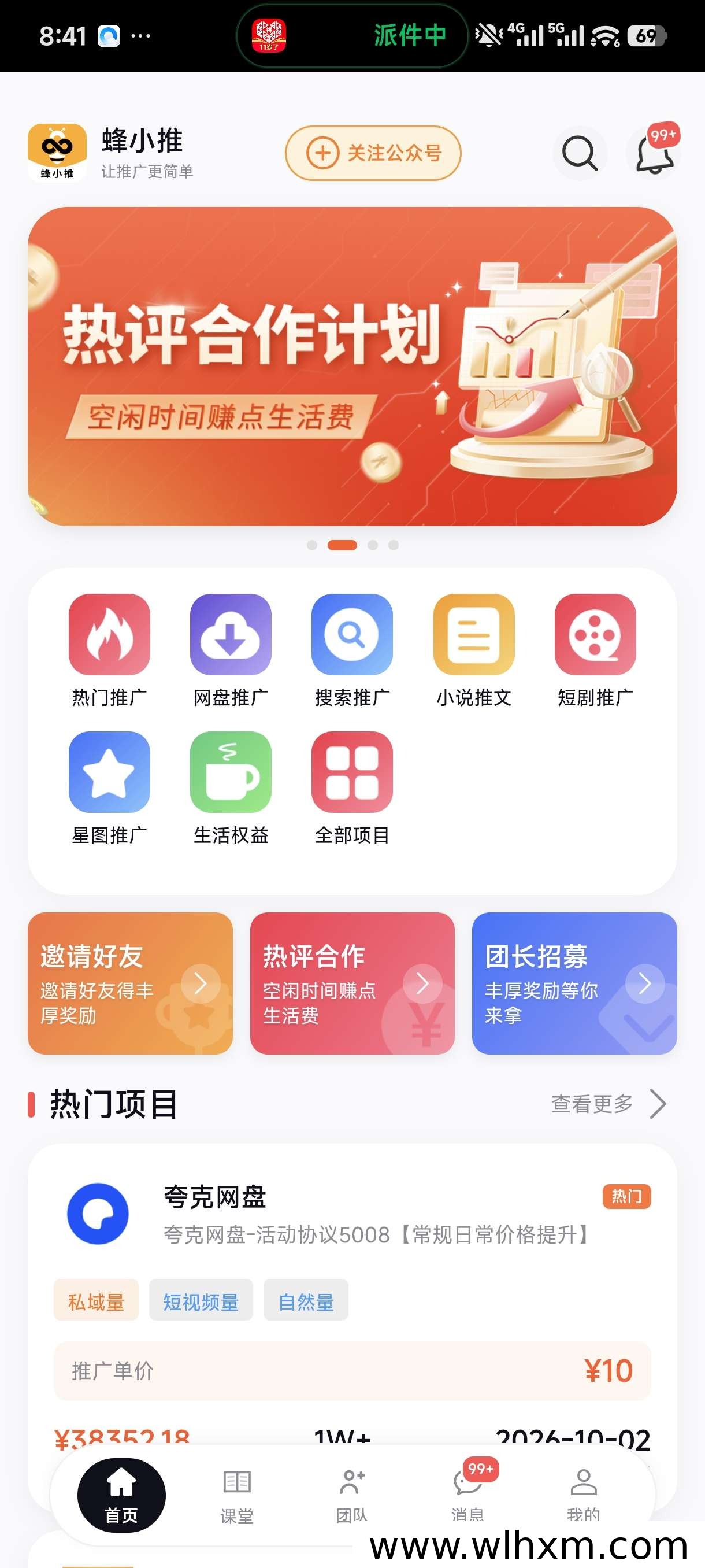 聚小推邀请码与网盘拉新项目解析:佣金结算和推广方式一览