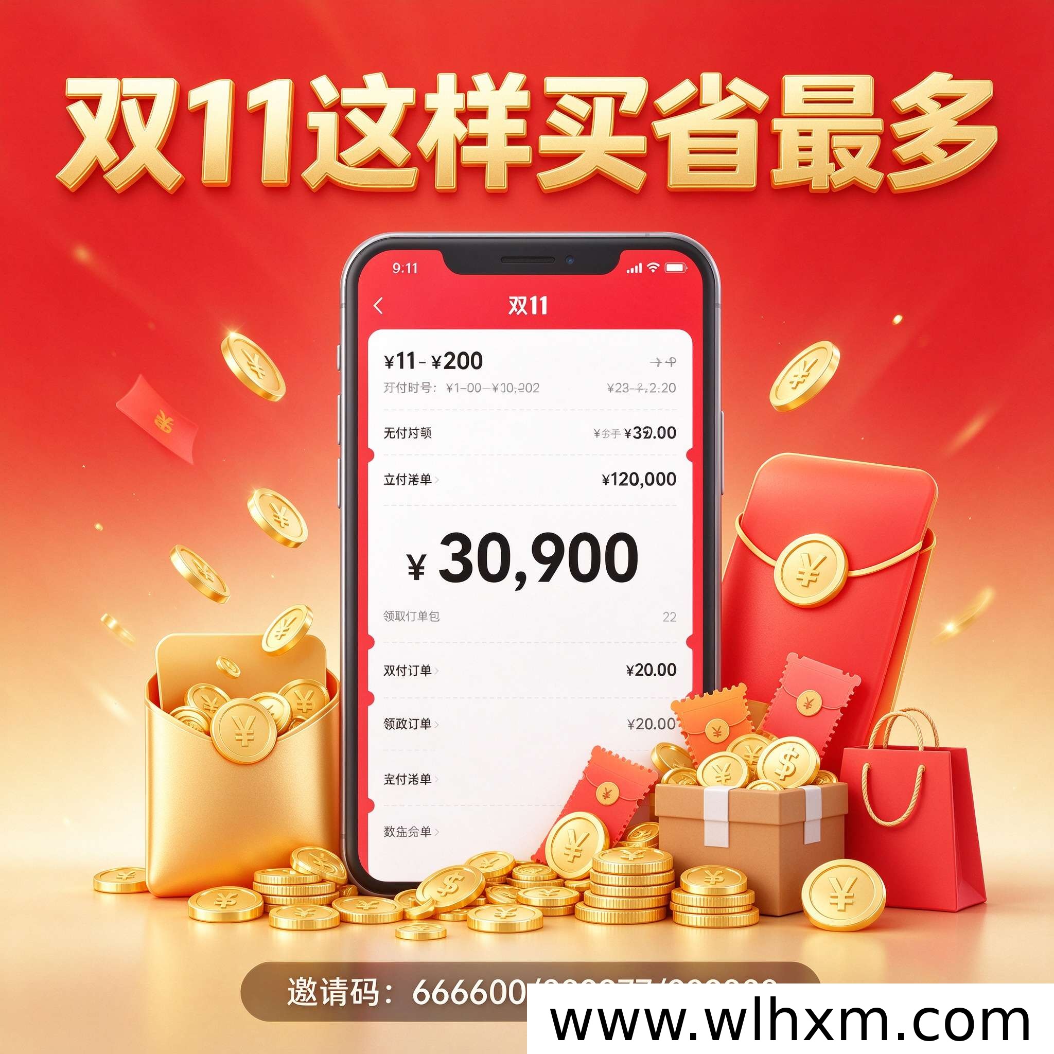 2026双11省钱攻略:隐藏券与返利叠加下单技巧