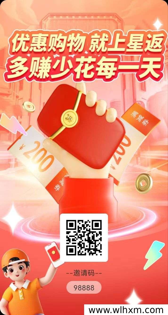 星返平台功能解析:返利模式、邀请码与使用要点