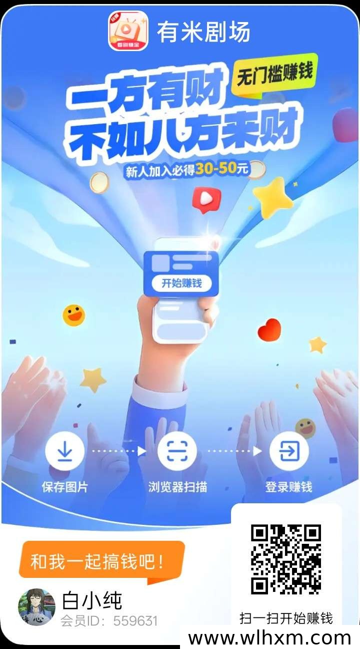 有米剧场新品上线:看短剧赚收益的零撸项目解析