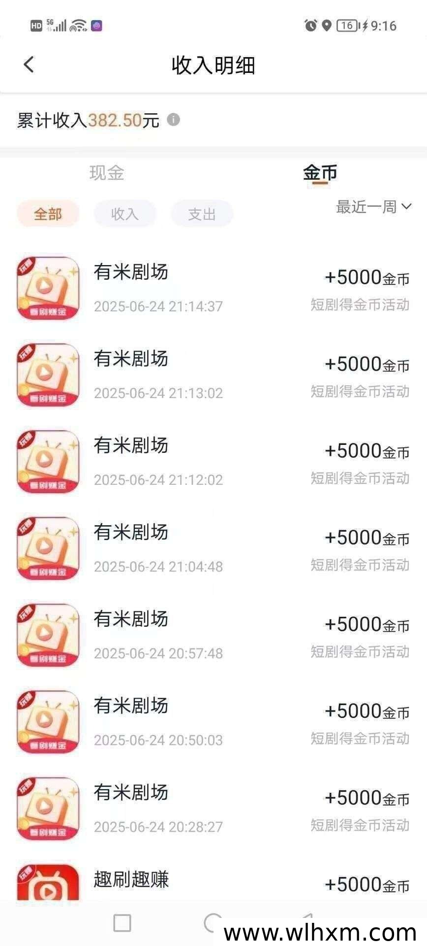 有米剧场新品上线:看短剧赚收益的零撸项目解析