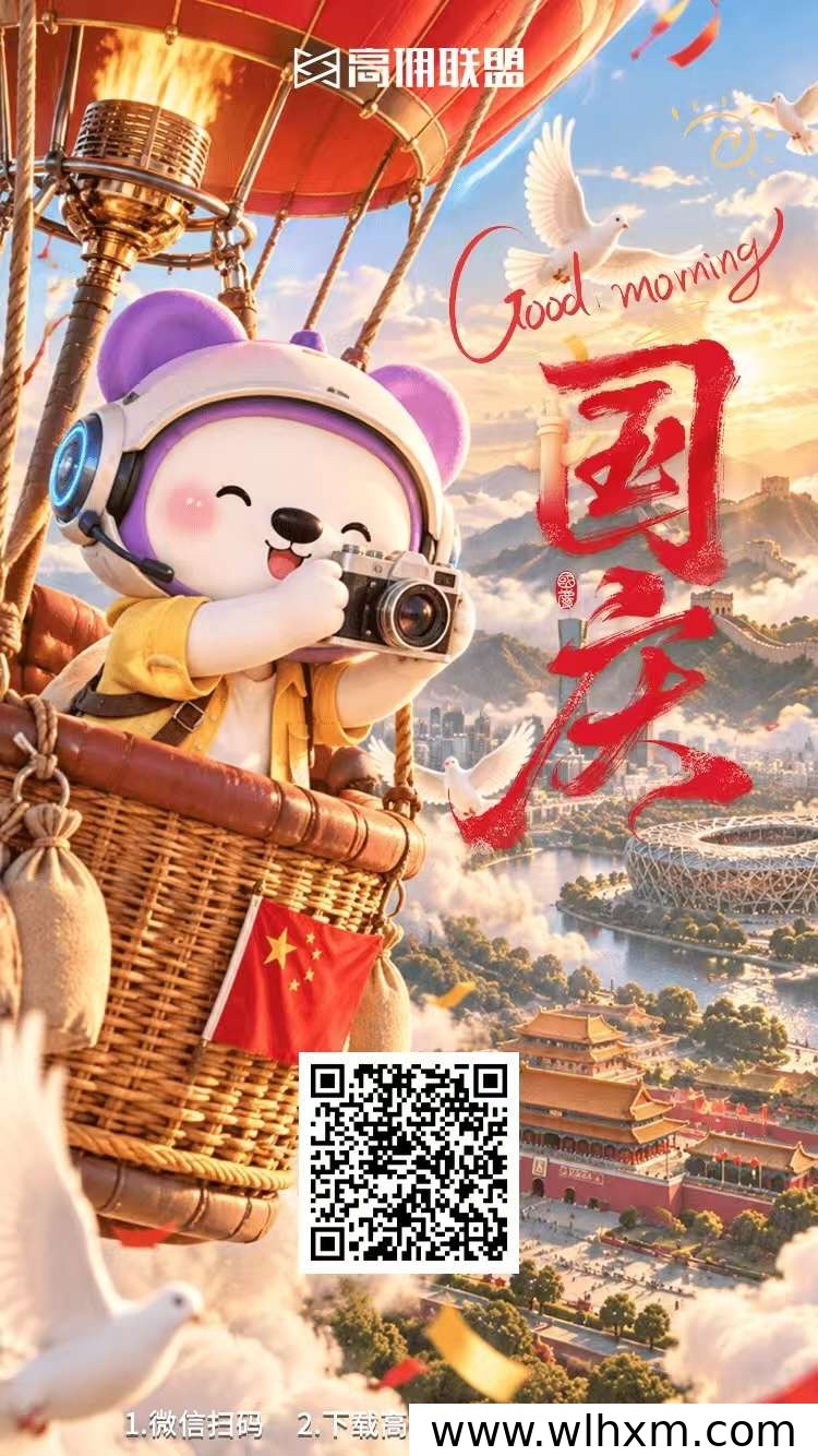 高佣联盟新增红包广告板块,看视频也能获得收益