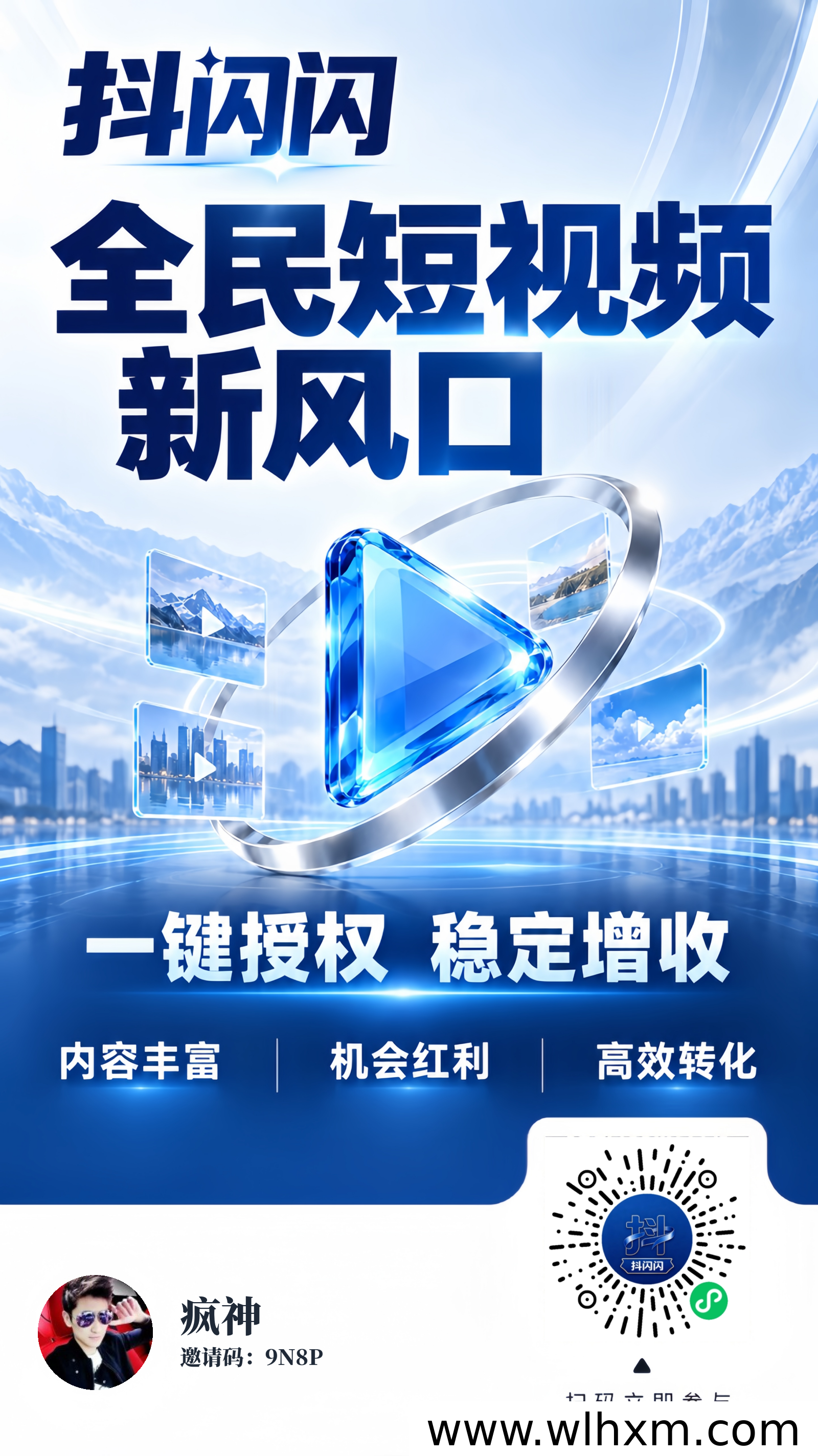 抖闪闪AI短视频带货平台解析:一键授权实现自动变现