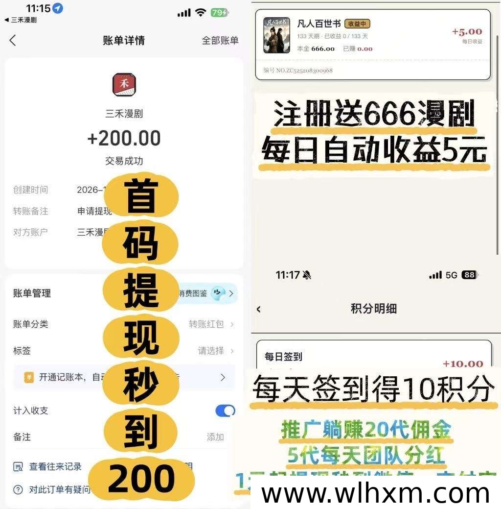 三禾漫剧注册收益模式解析:自动收益与推广分红的运作方式