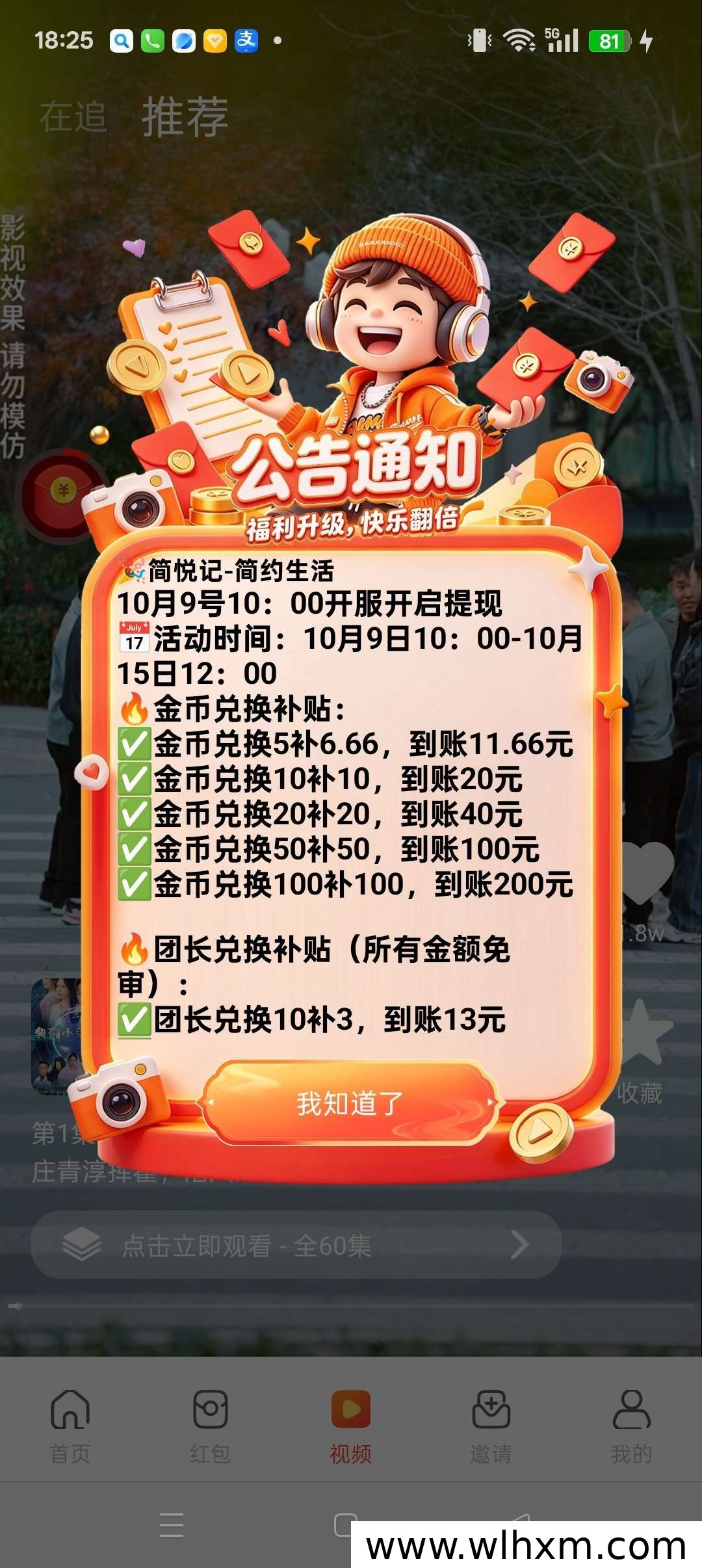 简悦记新品上线：看广告赚金币的零撸玩法解析