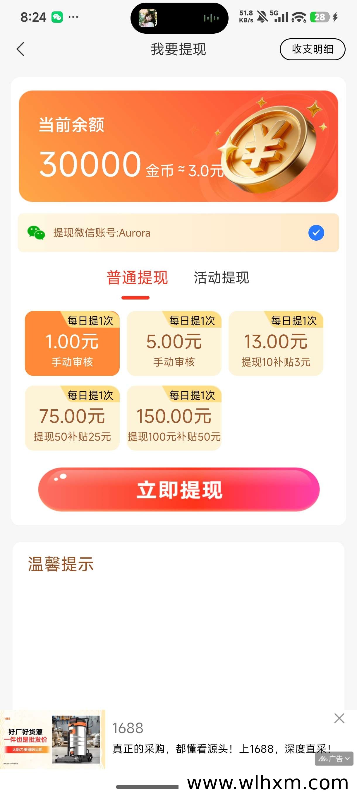 零撸看广告应用玩法解析:自动涨金币与内转补贴机制