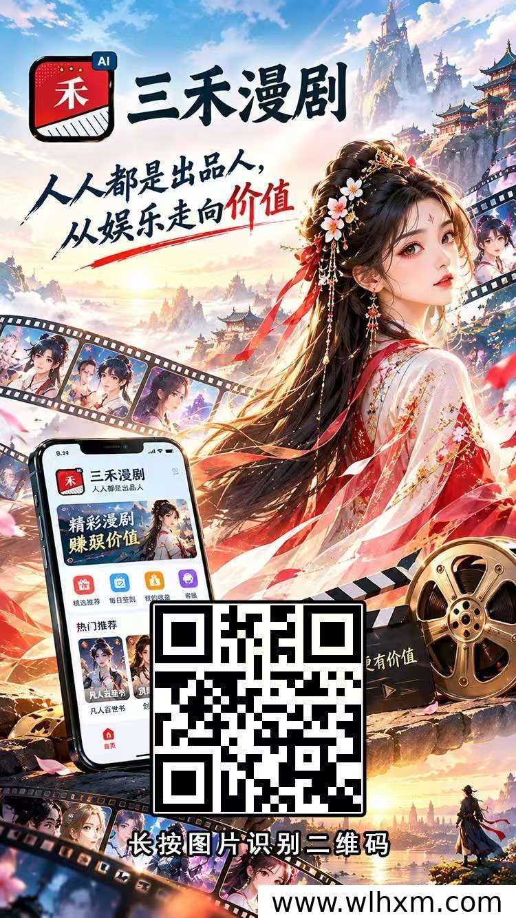 三禾漫剧签到收益模式解析与会员推荐机制说明