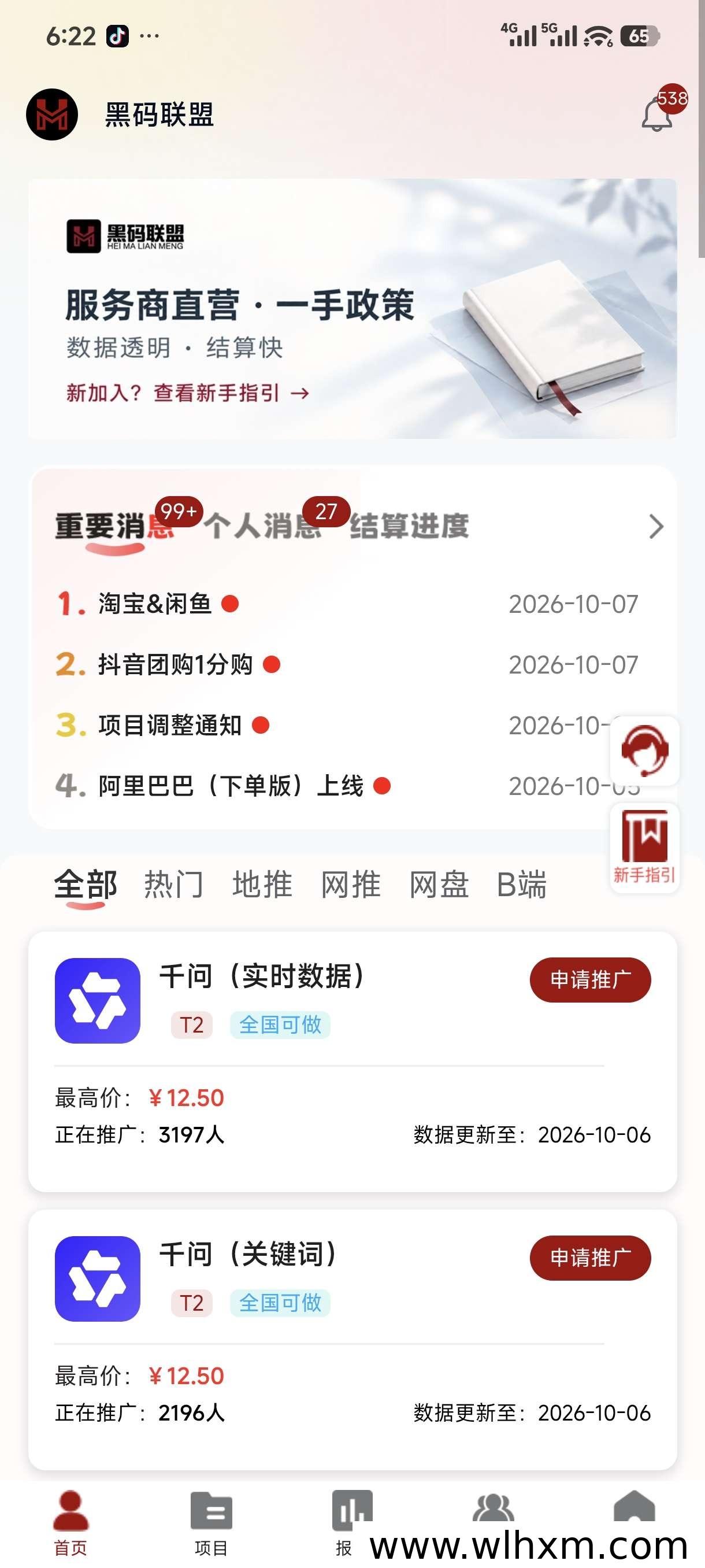 黑码联盟邀请码与轻创宝典项目解析