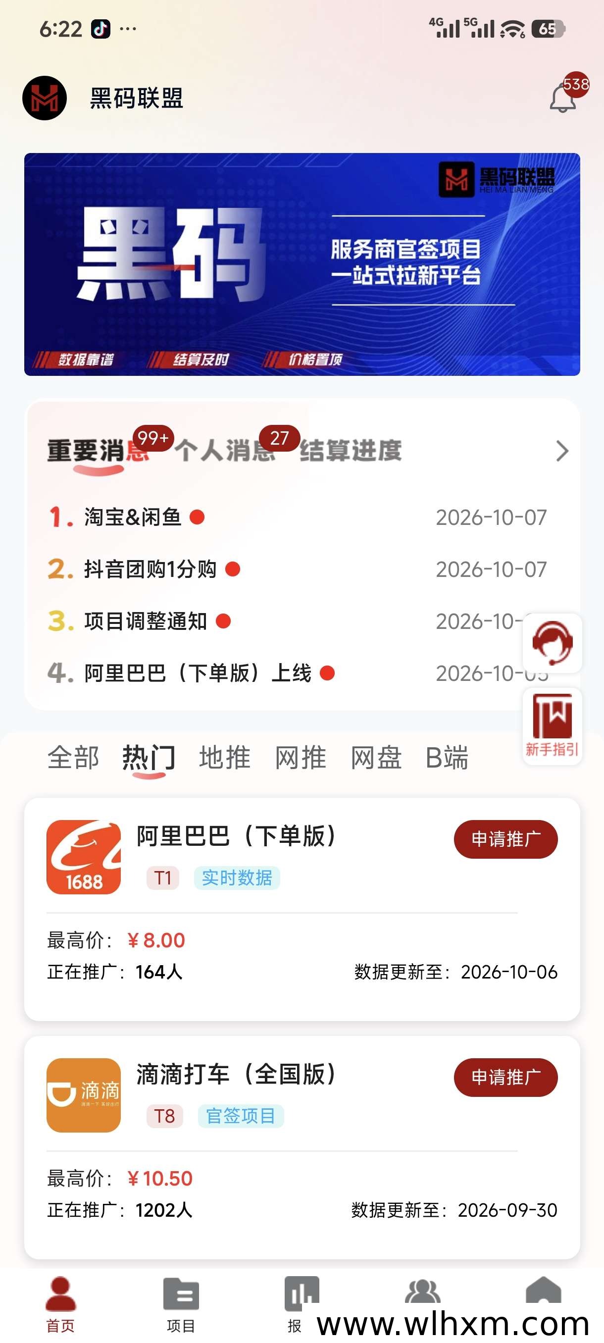 黑码联盟邀请码与轻创宝典项目解析