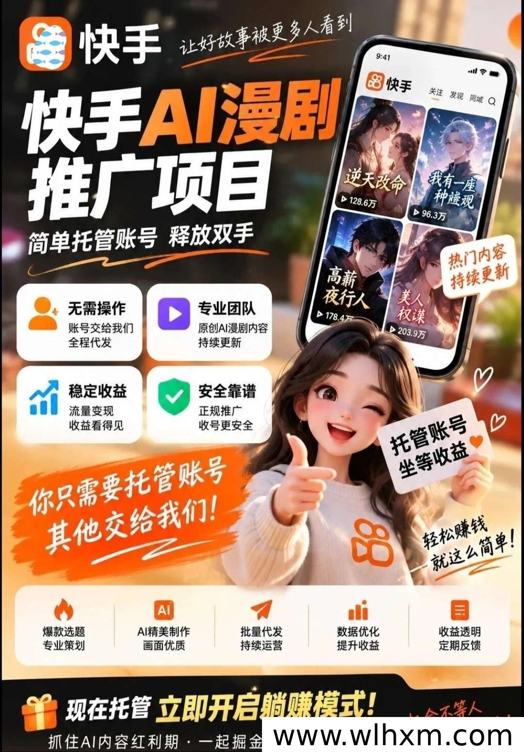 快手AI漫剧广告分成项目解析:零成本参与短剧推广新玩法