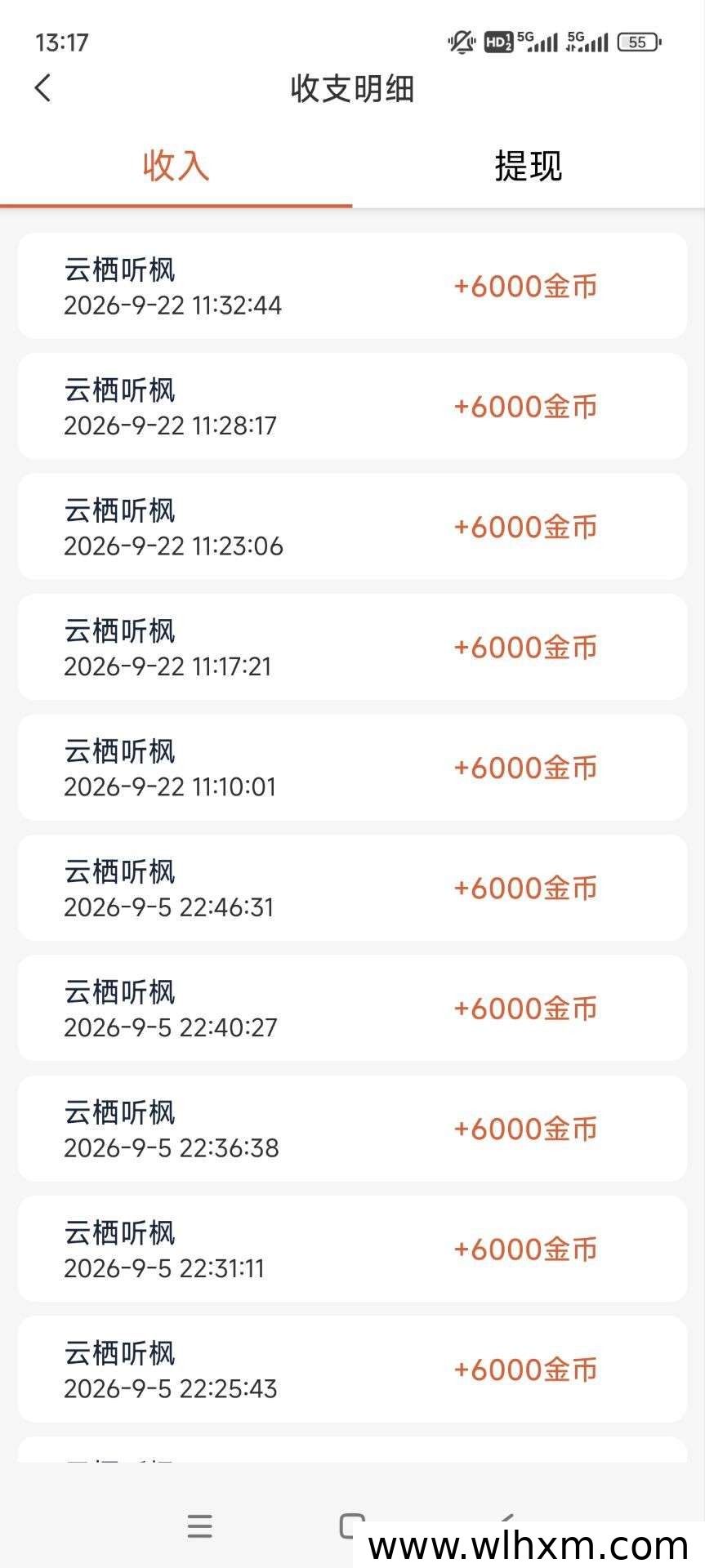 云栖听枫新品上线:零撸广告收益玩法与提现规则解析