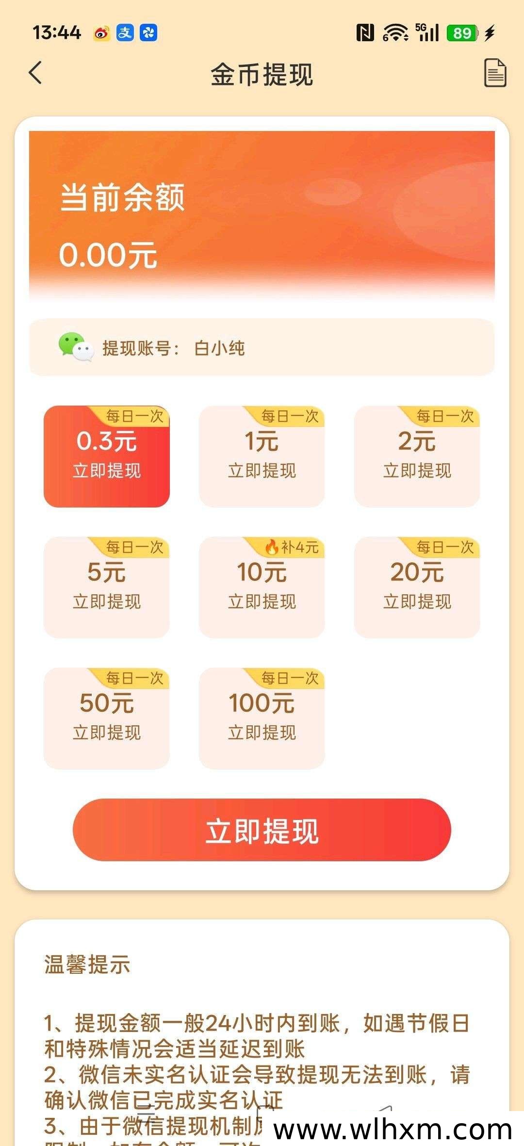云栖听枫新品上线:零撸广告收益玩法与提现规则解析