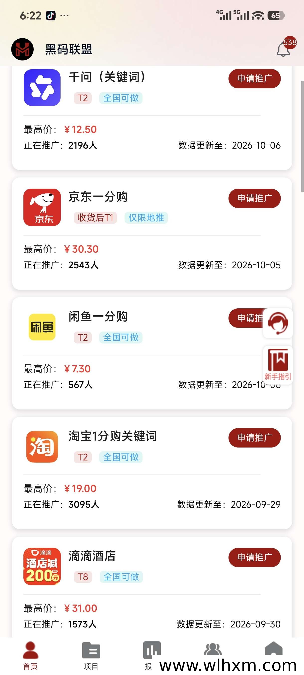 黑码联盟邀请码及平台功能解析:APP拉新推广新选择