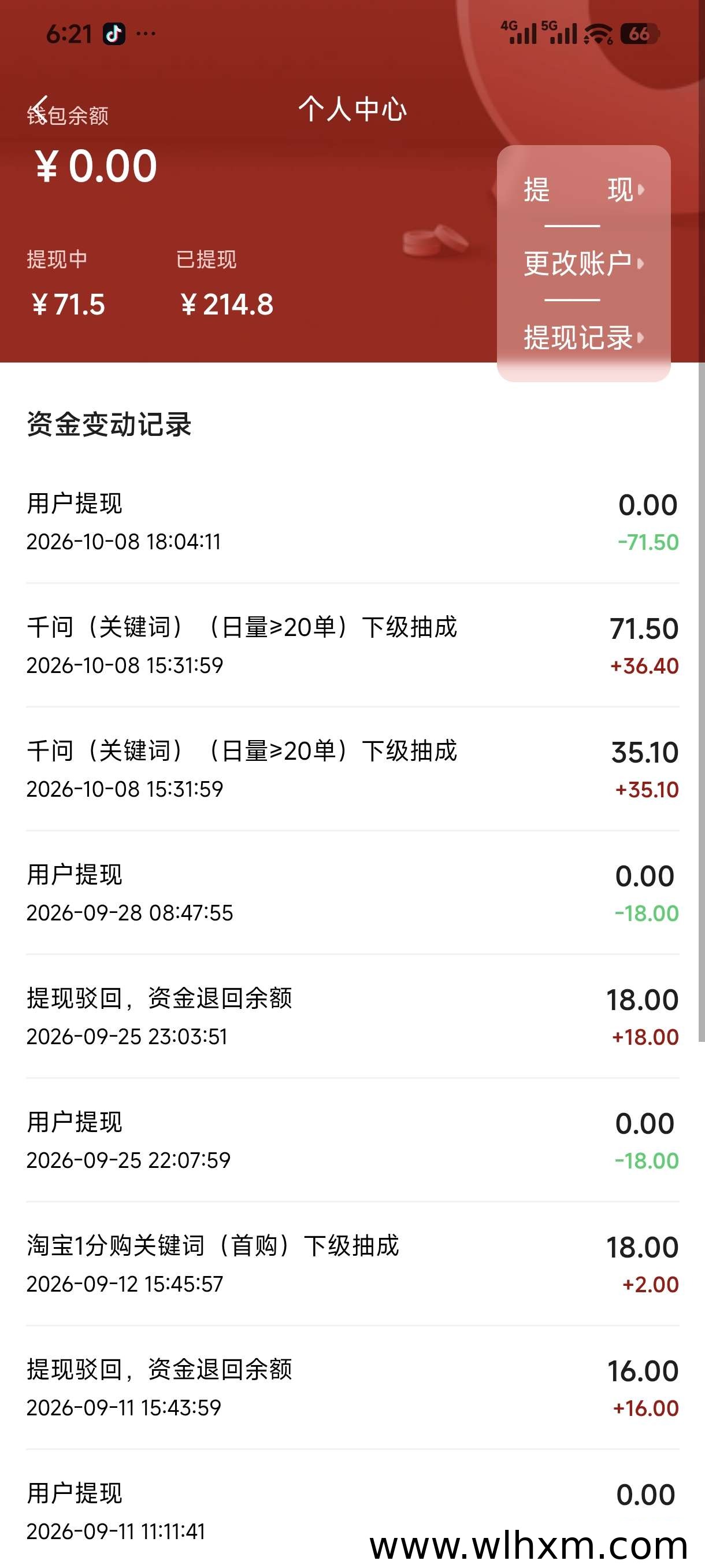 黑码联盟邀请码及平台功能解析:APP拉新推广新选择