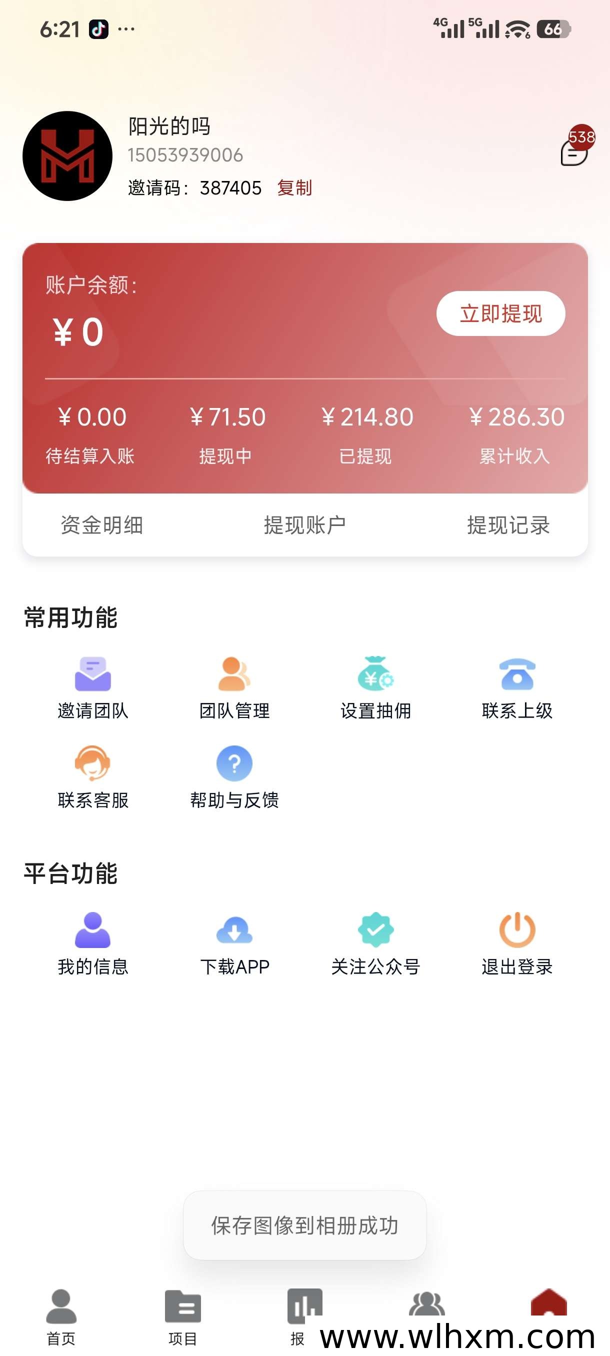 黑码联盟邀请码及平台功能解析:APP拉新推广新选择