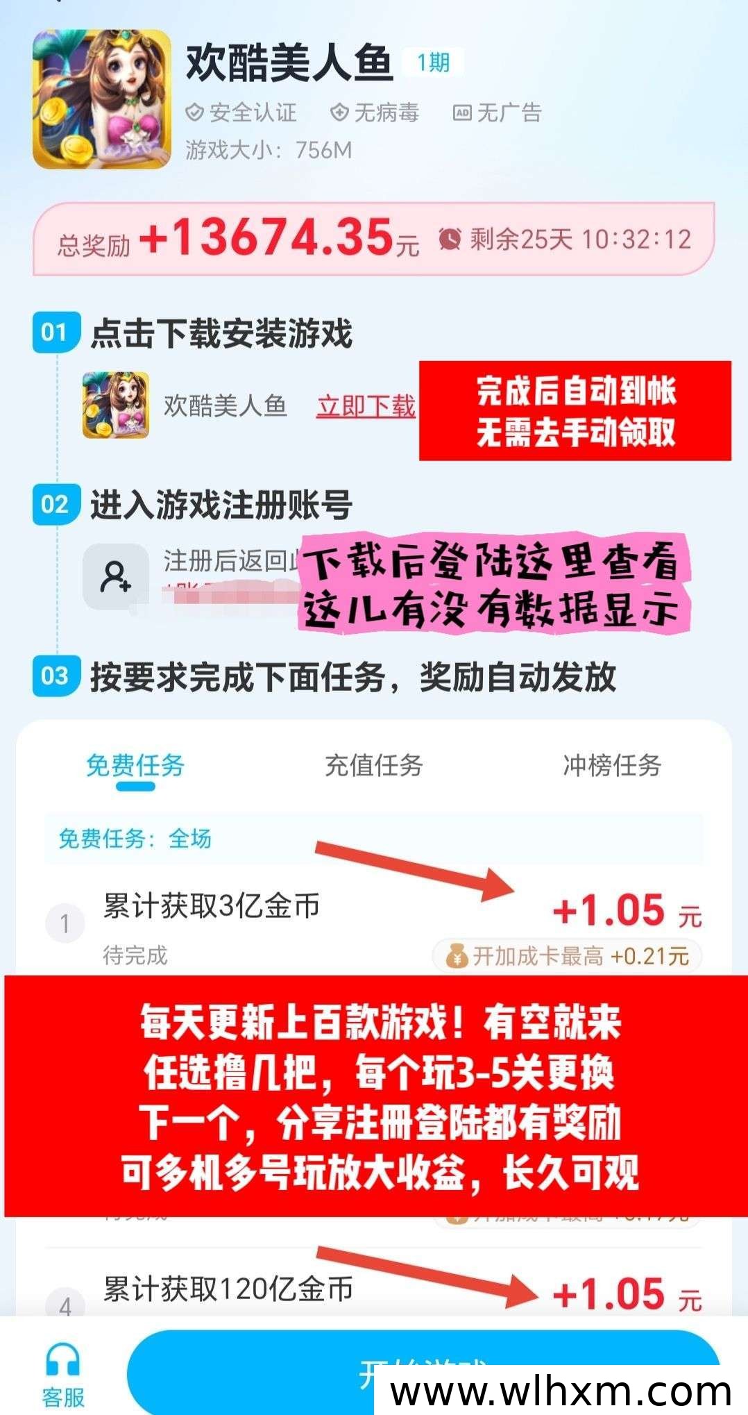 试玩游戏赚收益的长期项目解析