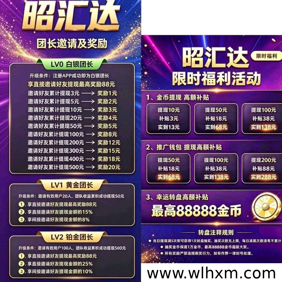 绍汇达新品上线:零撸广赚模式与收益机制解析