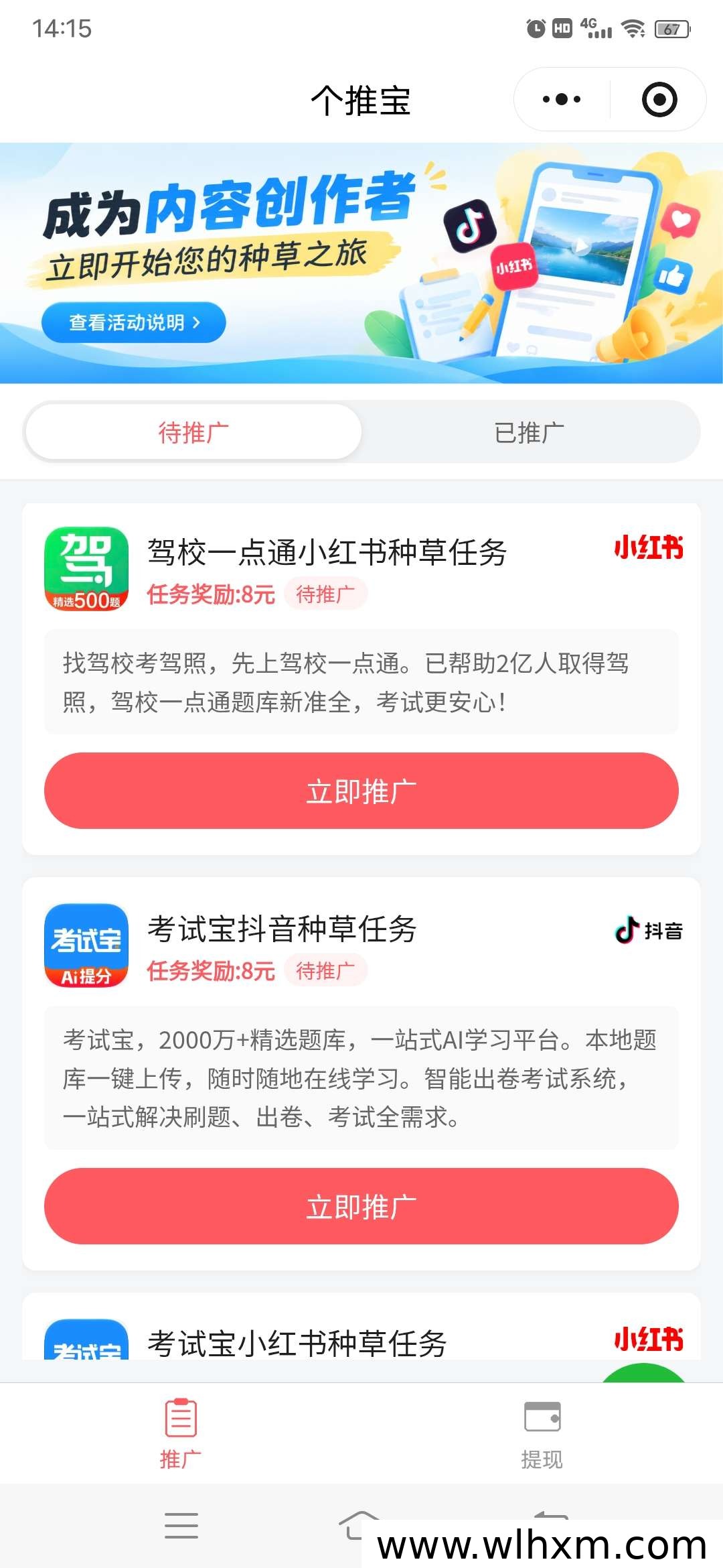 个推宝发布作品赚收益的玩法与提现说明