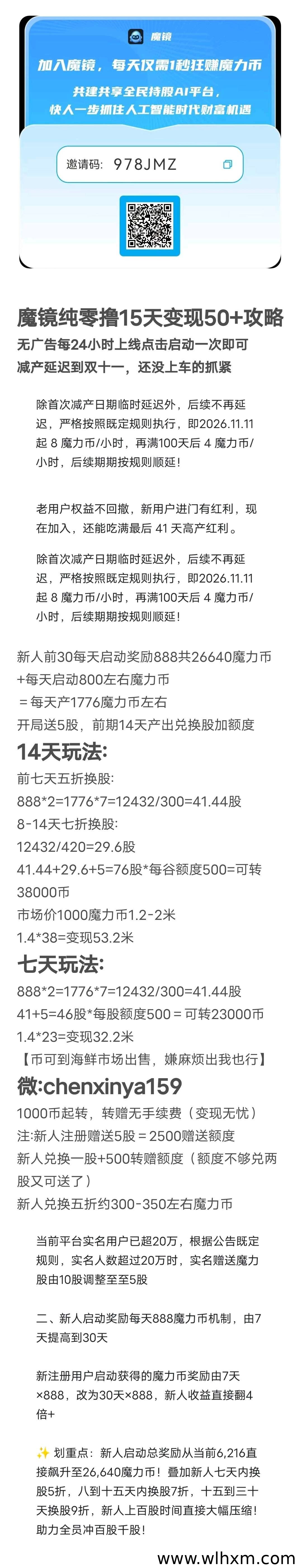 魔镜零撸项目玩法解析:新人启动奖励与变现思路