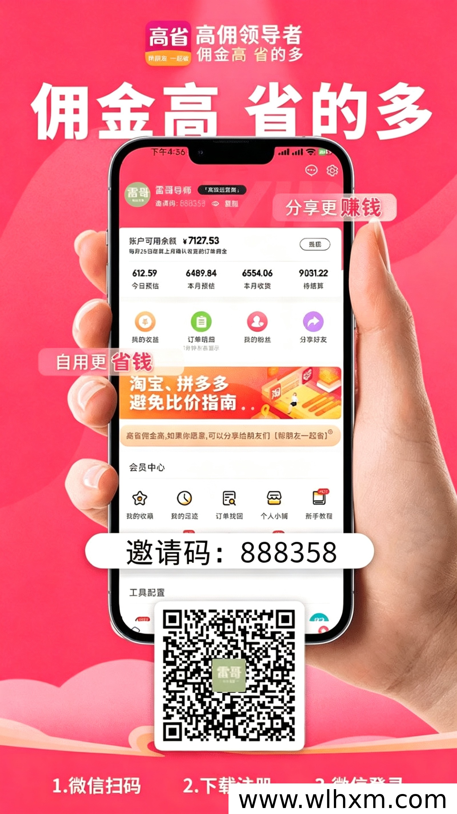 2026年高省APP邀请码怎么填?返利平台省钱与副业实用指南