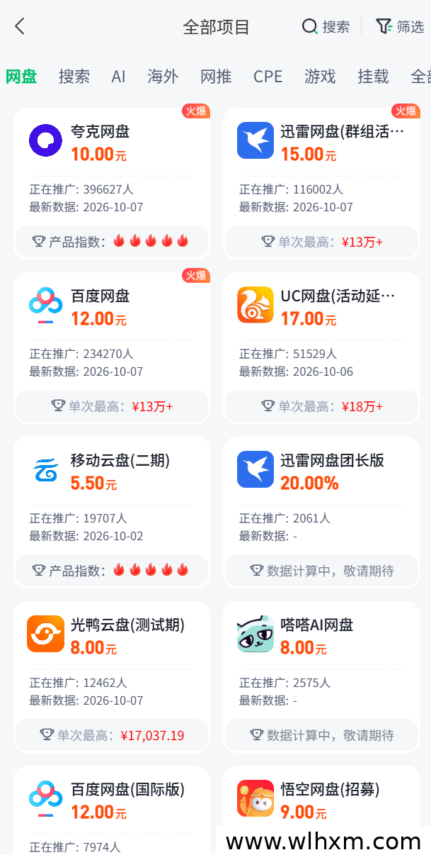 任推邦新手项目选择指南:网盘拉新与海外推广怎么选