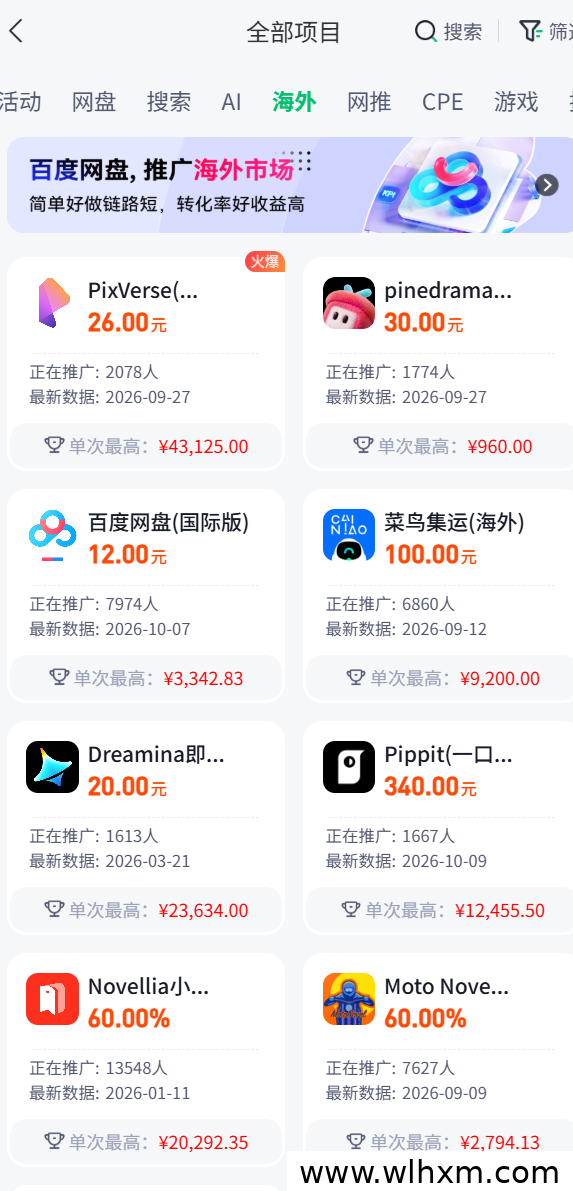 任推邦新手项目选择指南:网盘拉新与海外推广怎么选