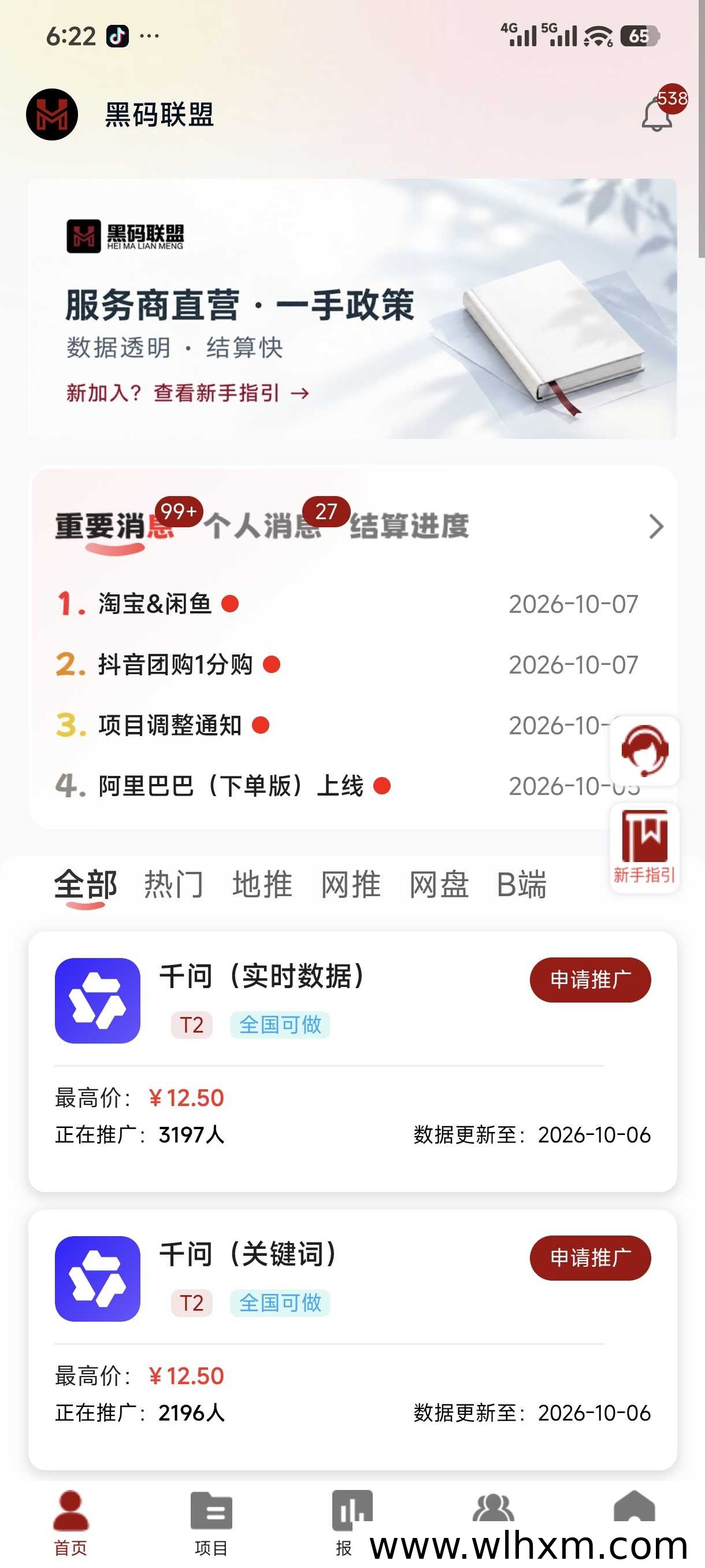 黑码联盟邀请码与多项目拉新攻略解析