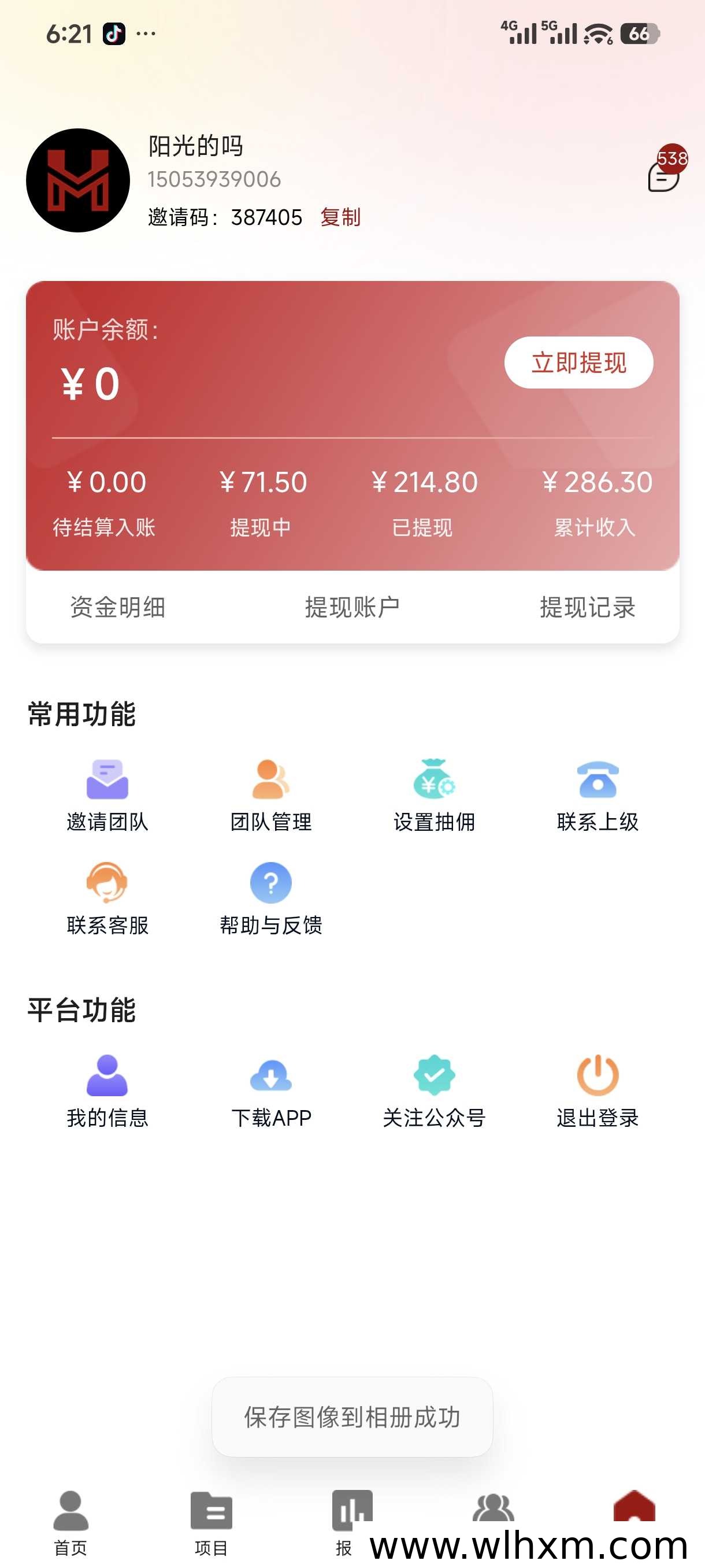 黑码联盟邀请码与多项目拉新攻略解析
