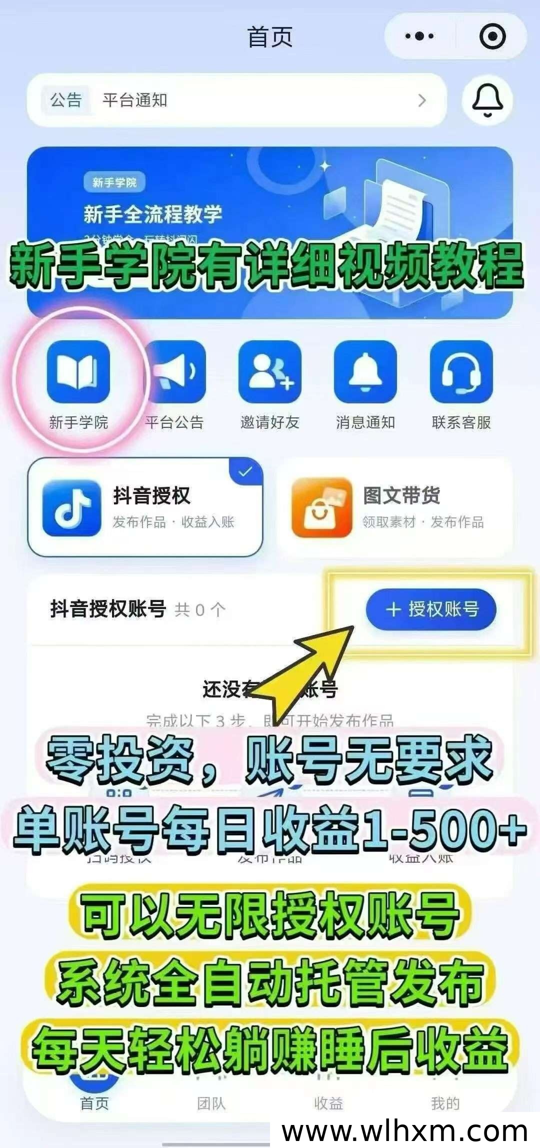 抖音托管副业项目解析:账号授权与带货模式怎么运作