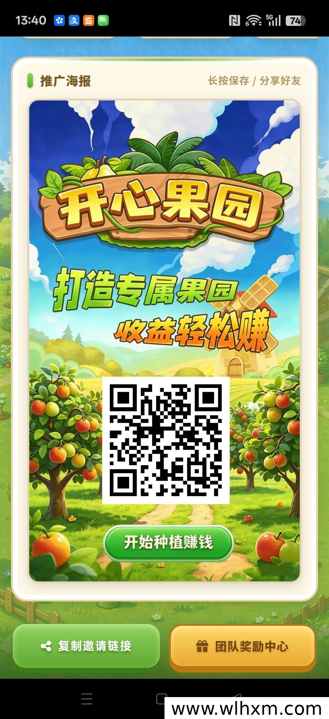 开心果园首码注册：零撸保底收益与果树奖励玩法解析