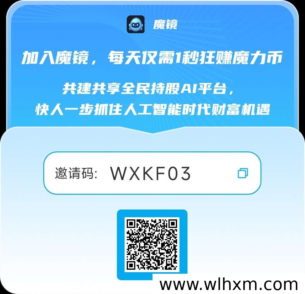 魔镜项目首码上线：魔力币与魔力股玩法解析