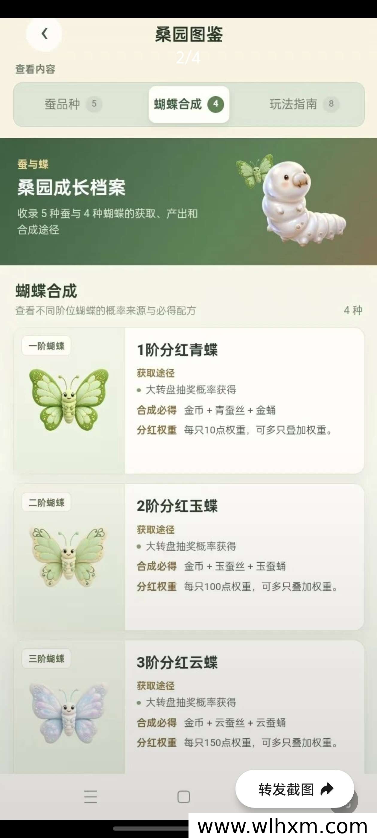 《桑蚕记》休闲养成游戏上线:碎片时间养蚕合成蝴蝶