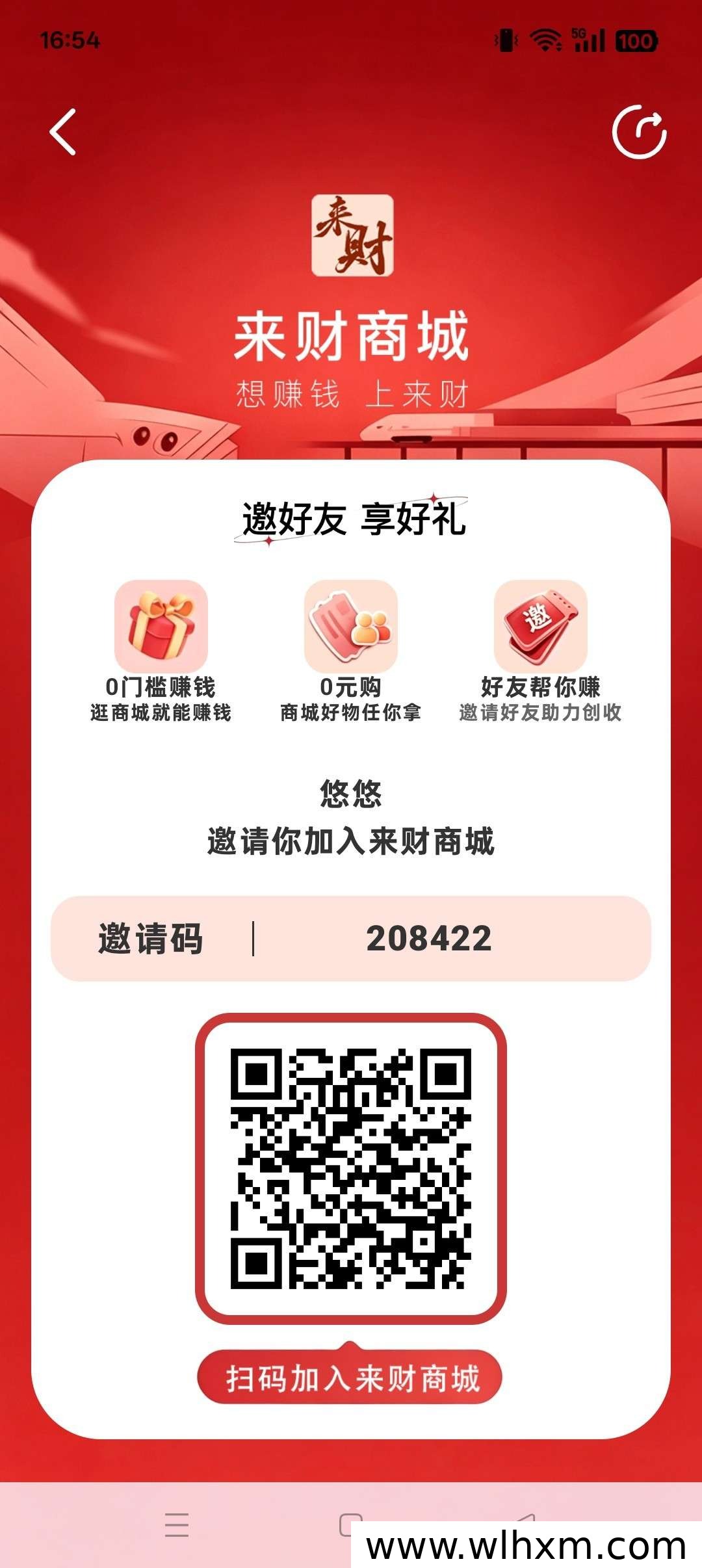 来财商城新品上线:零撸广告收益模式解析