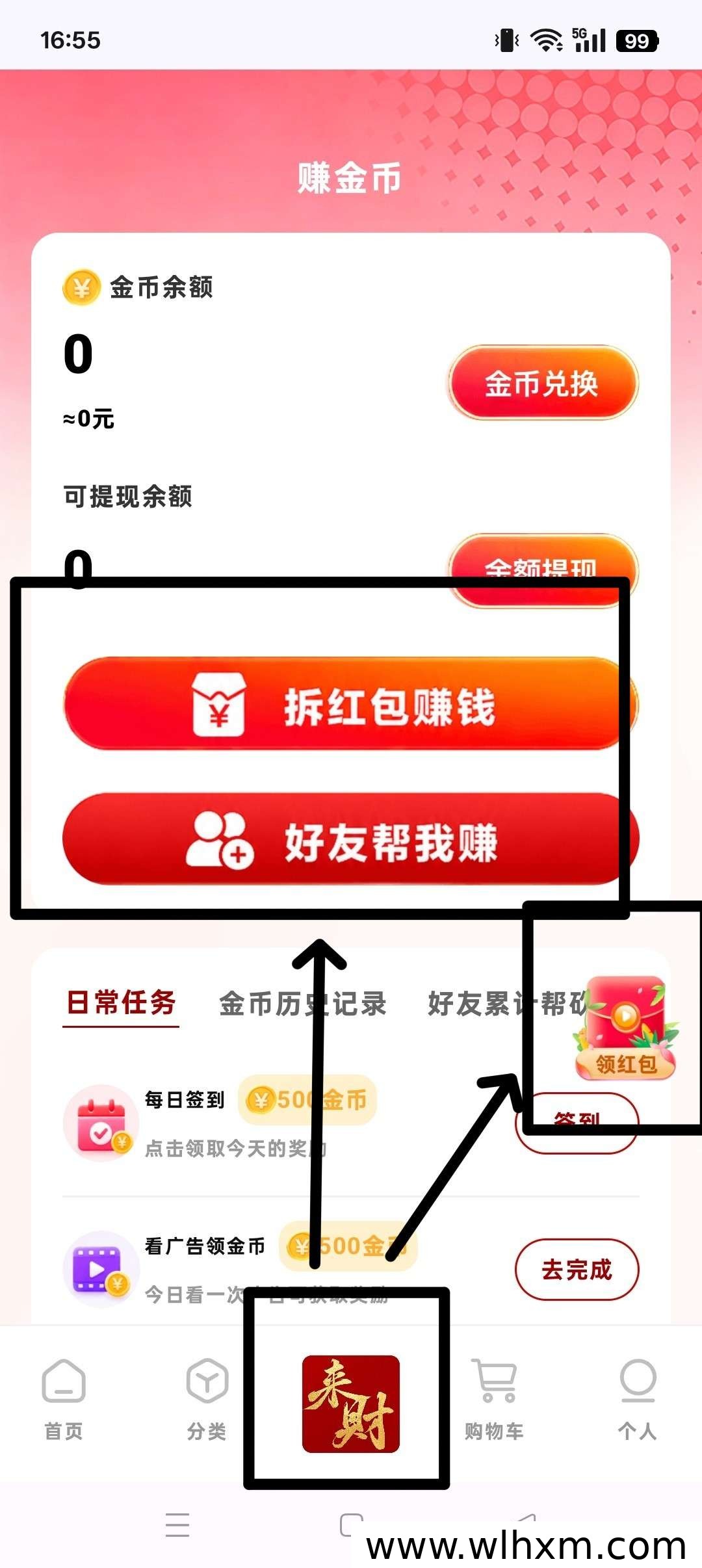 来财商城新品上线:零撸广告收益模式解析
