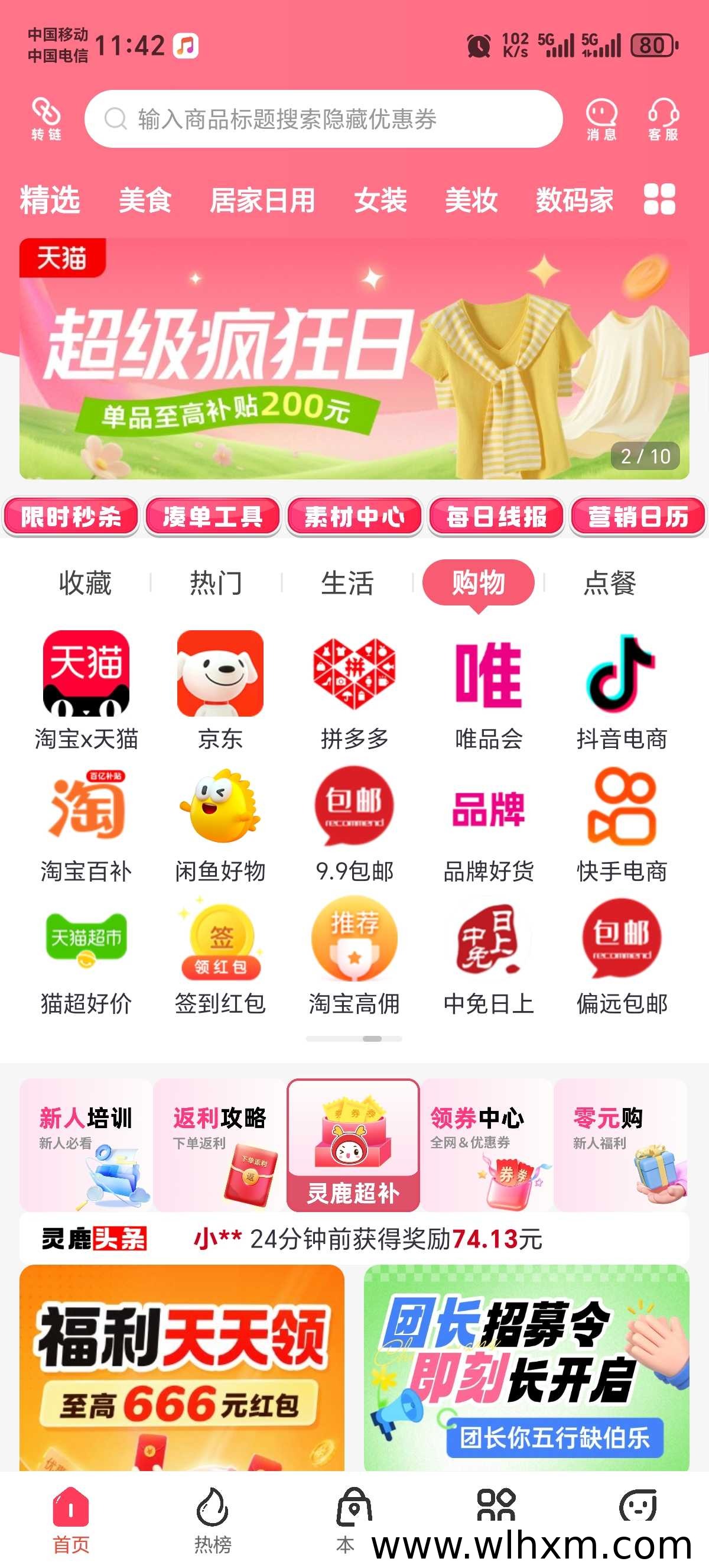 灵鹿宝盒优惠券平台使用指南与返利功能解析