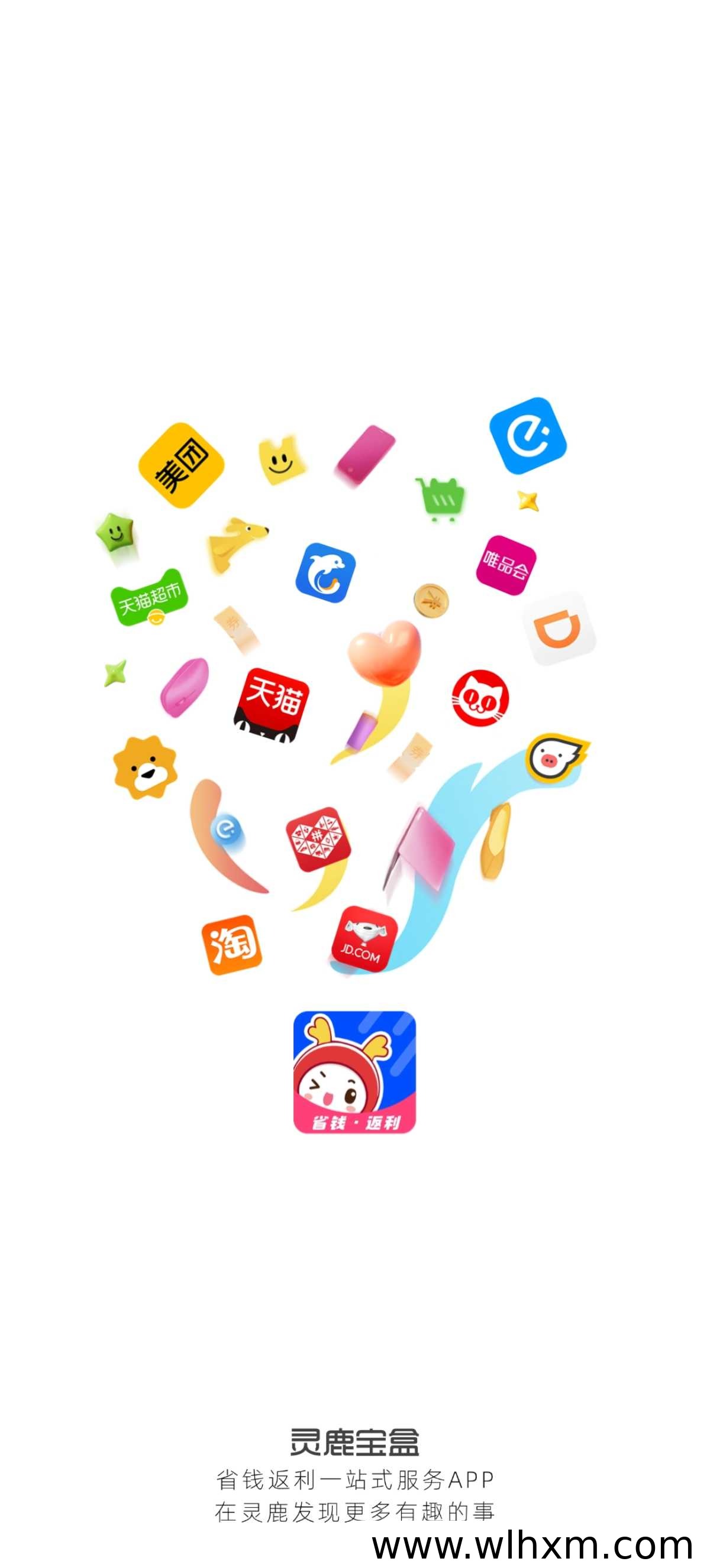 灵鹿宝盒优惠券平台使用指南与返利功能解析