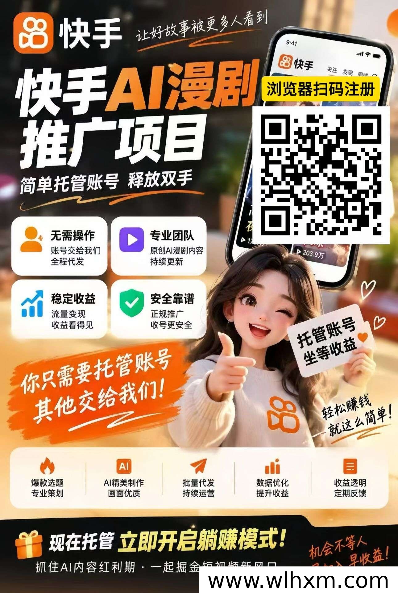 快手AI漫剧推广项目解析:全自动运营与官方扶持模式