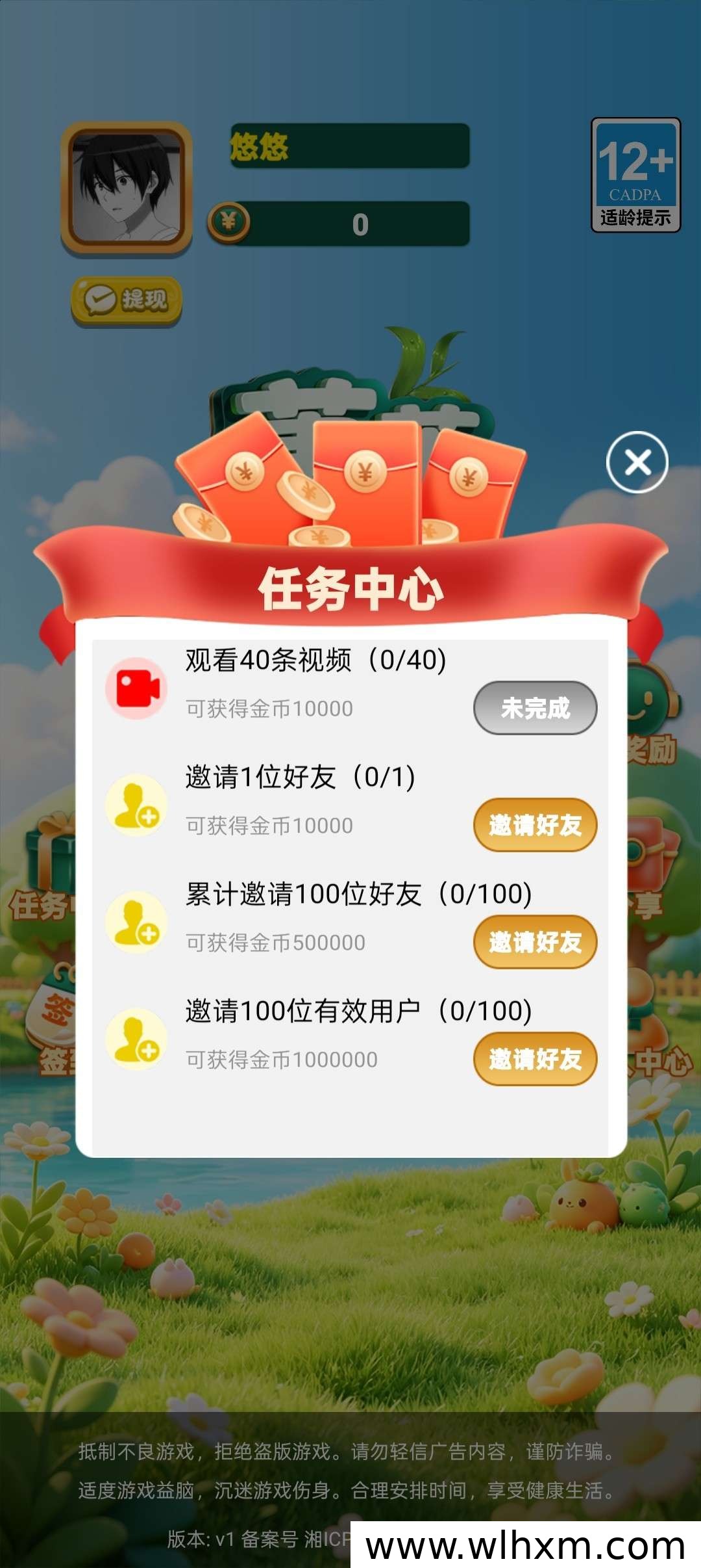 萧萧每一天新品上线:零撸广告收益玩法解析
